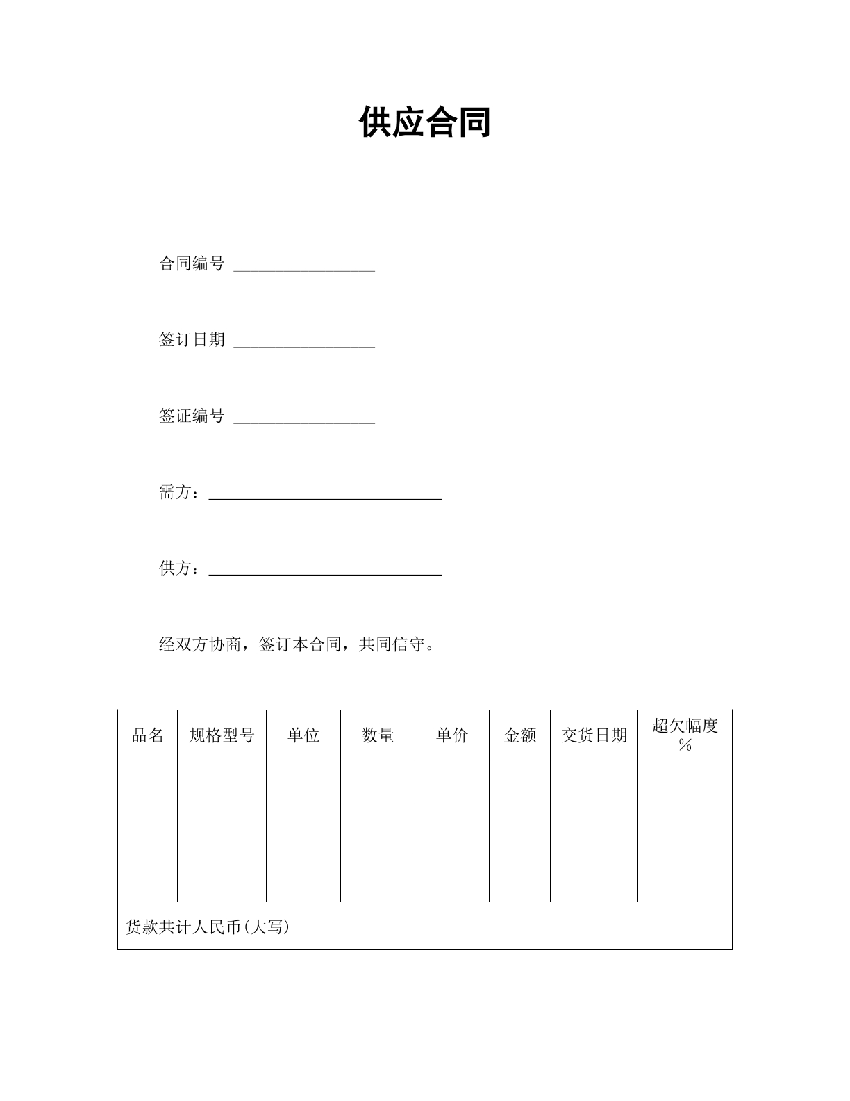 供应合同最新