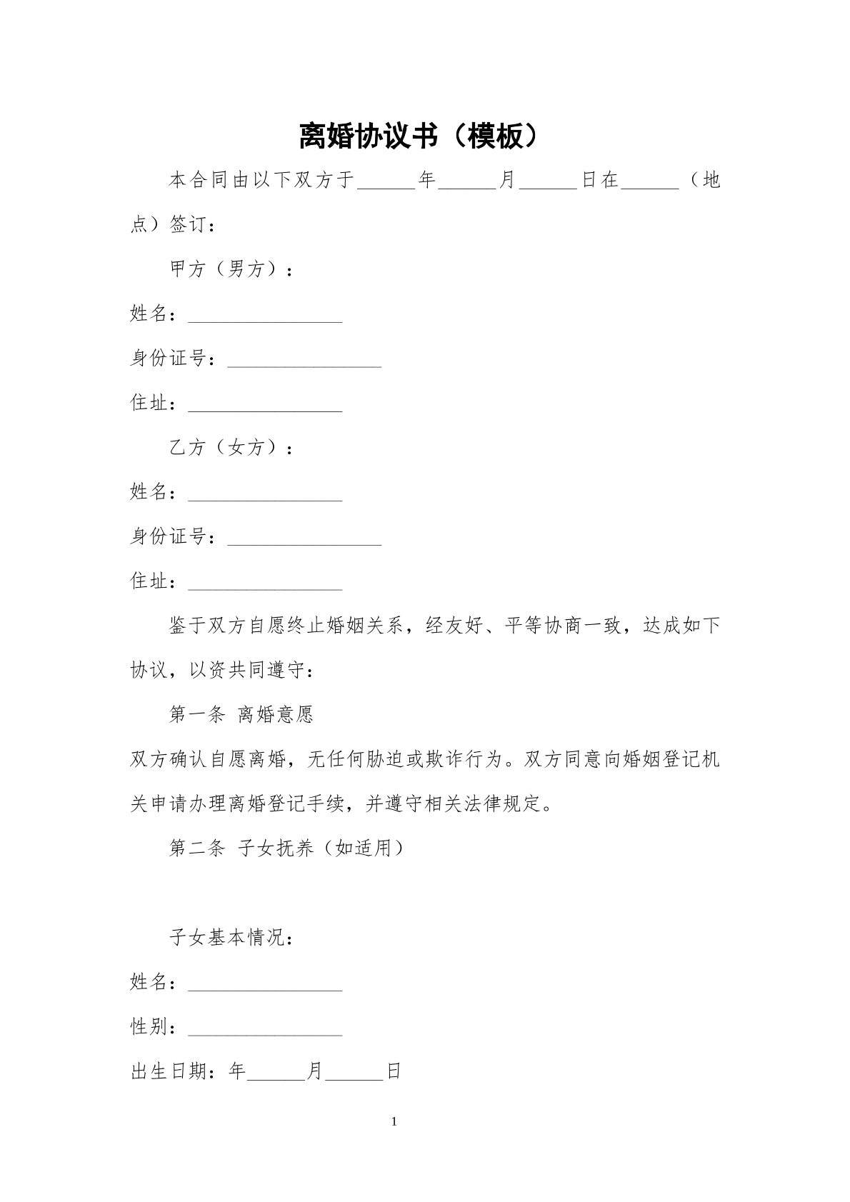离婚协议29