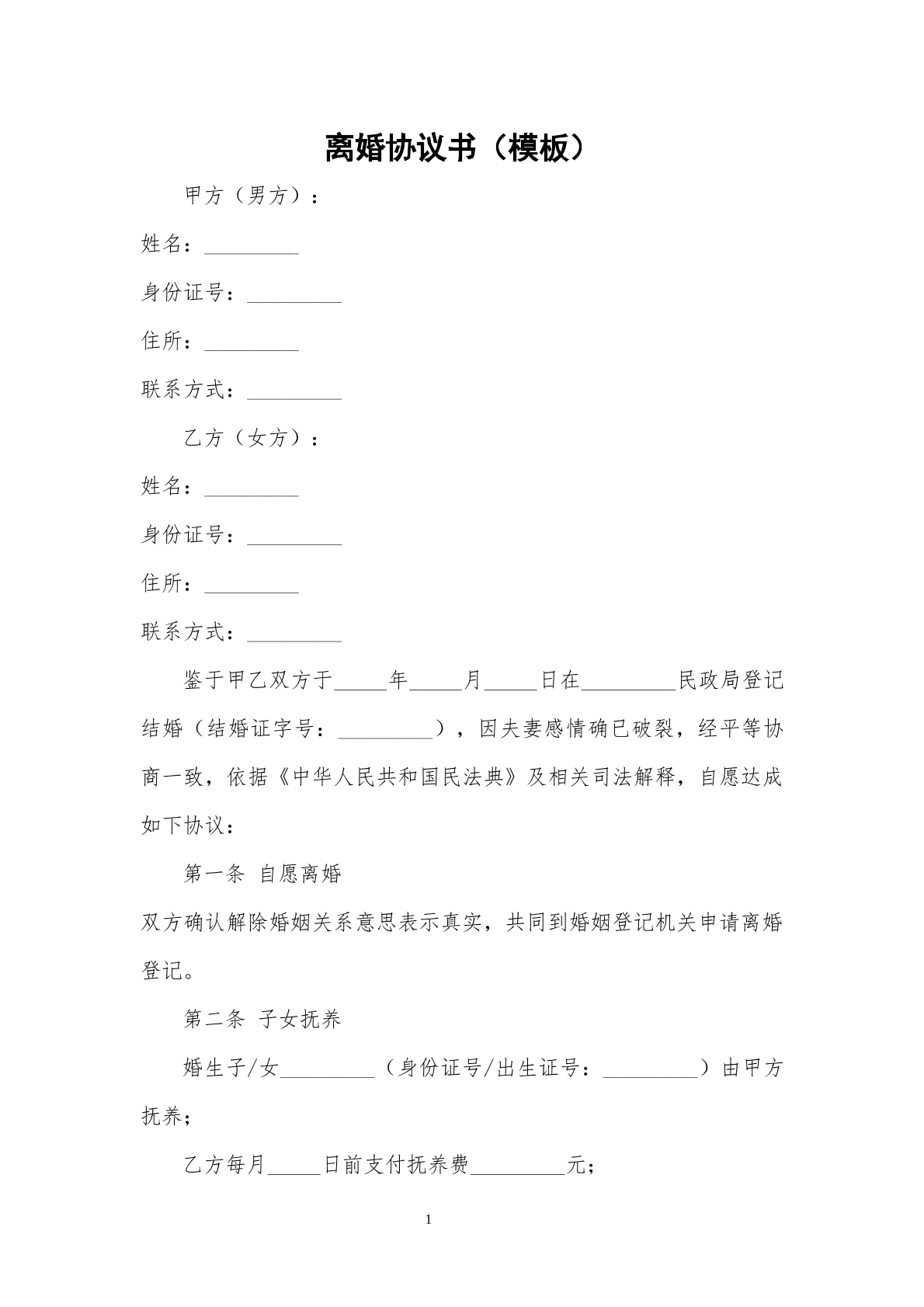离婚协议33