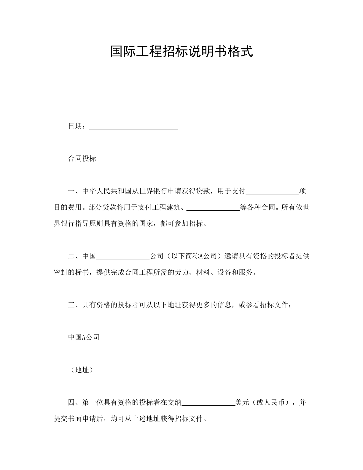 国际工程招标说明