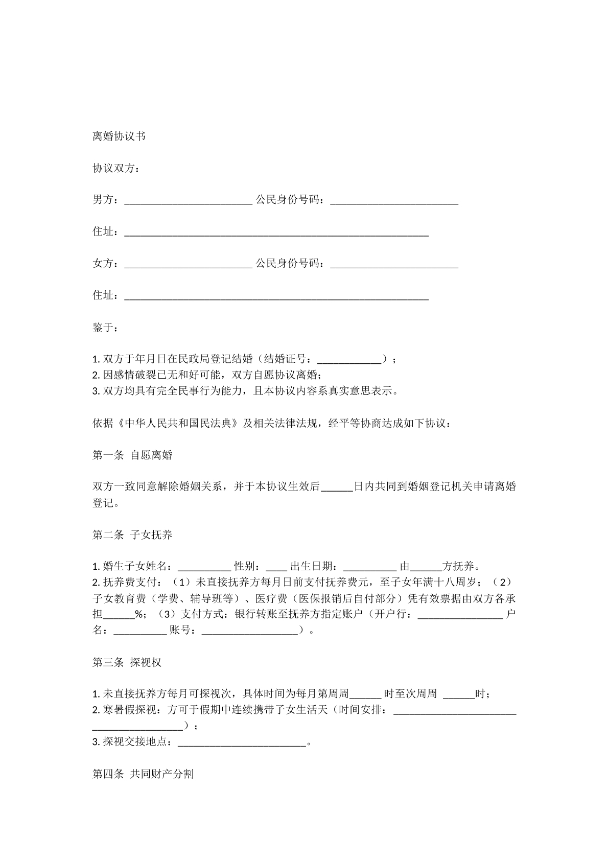 离婚协议书37