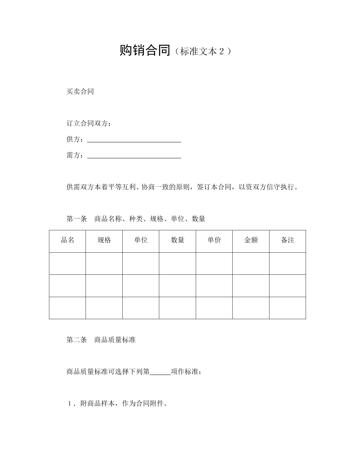 购销合同（文本2）