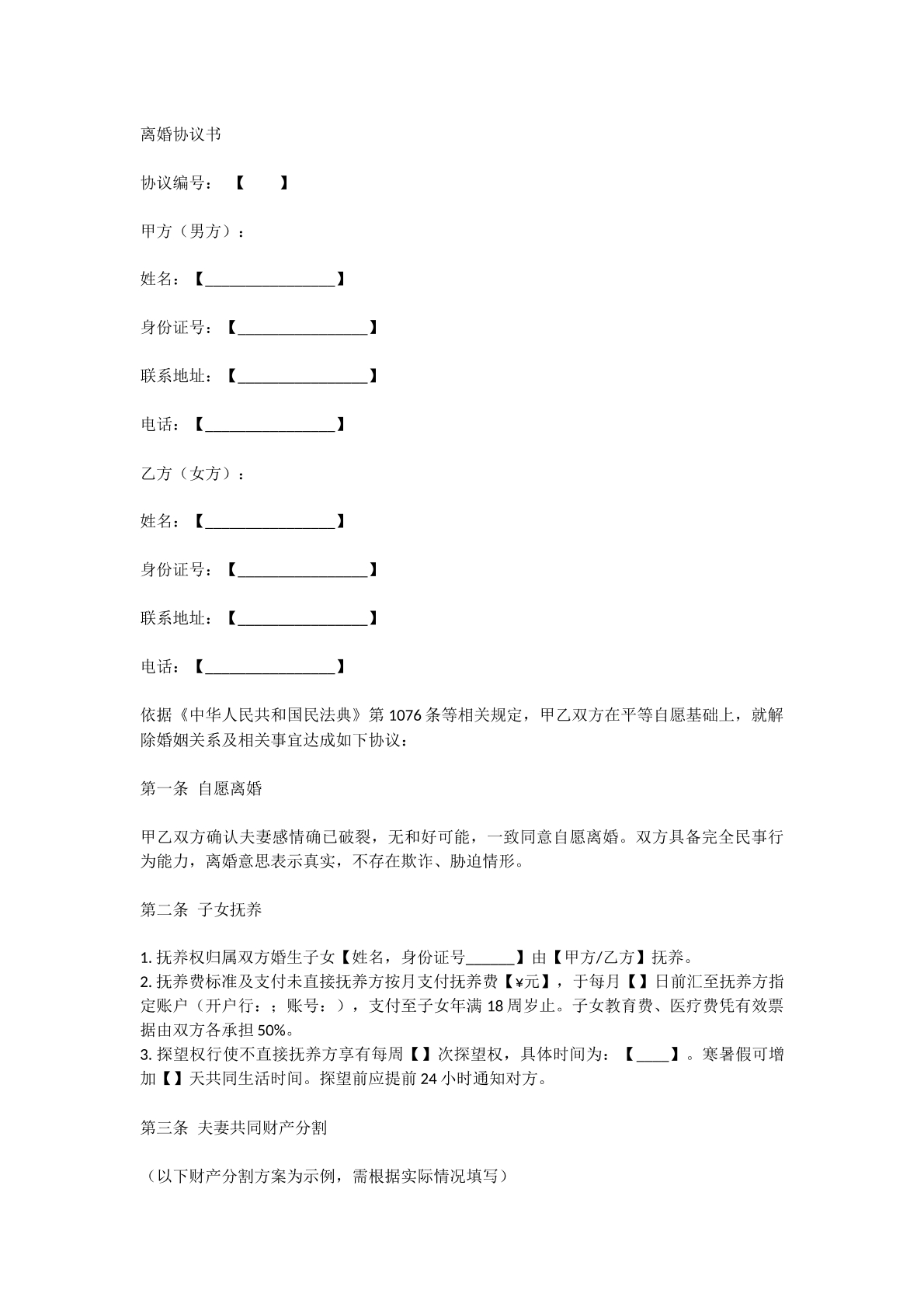 离婚协议书35