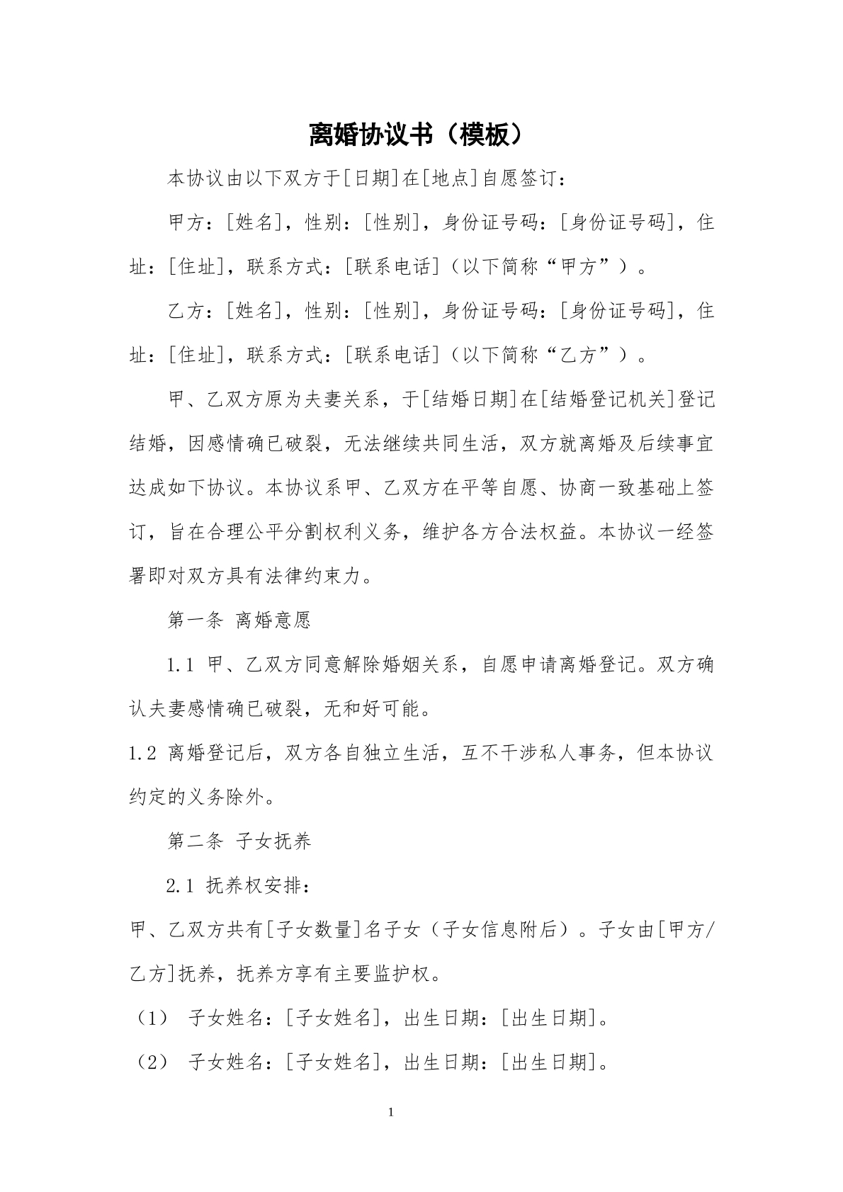离婚协议38