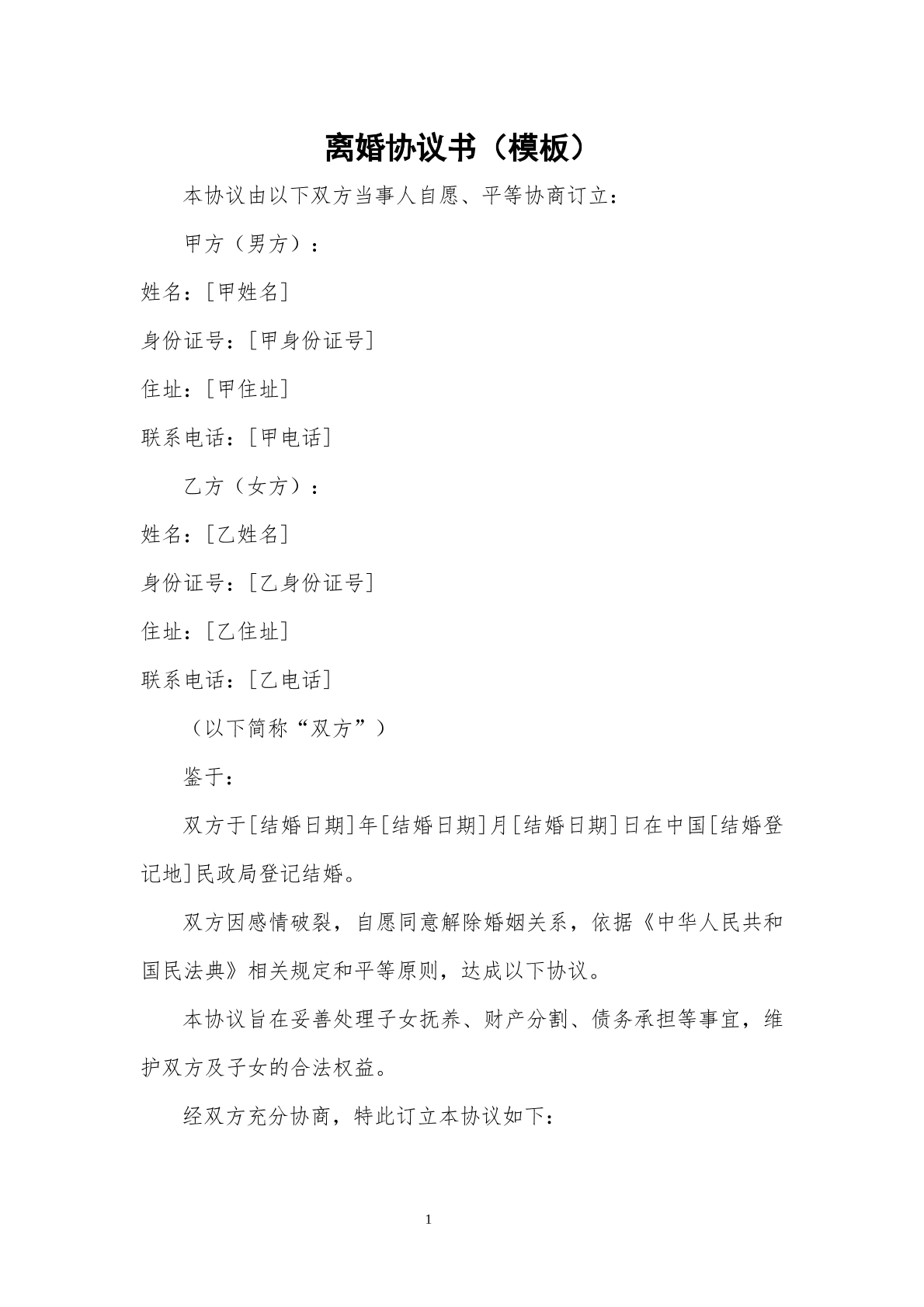 离婚协议39