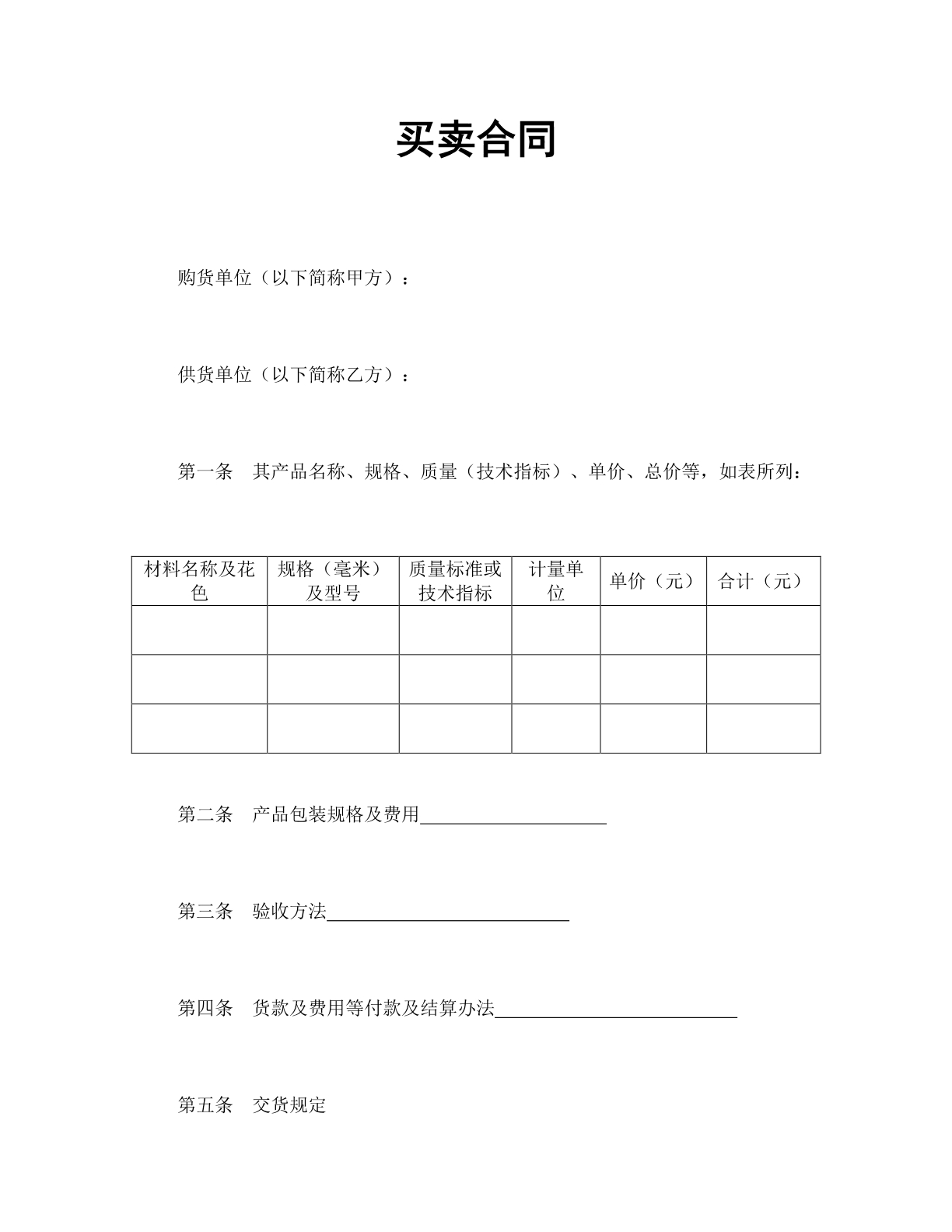 买卖合同