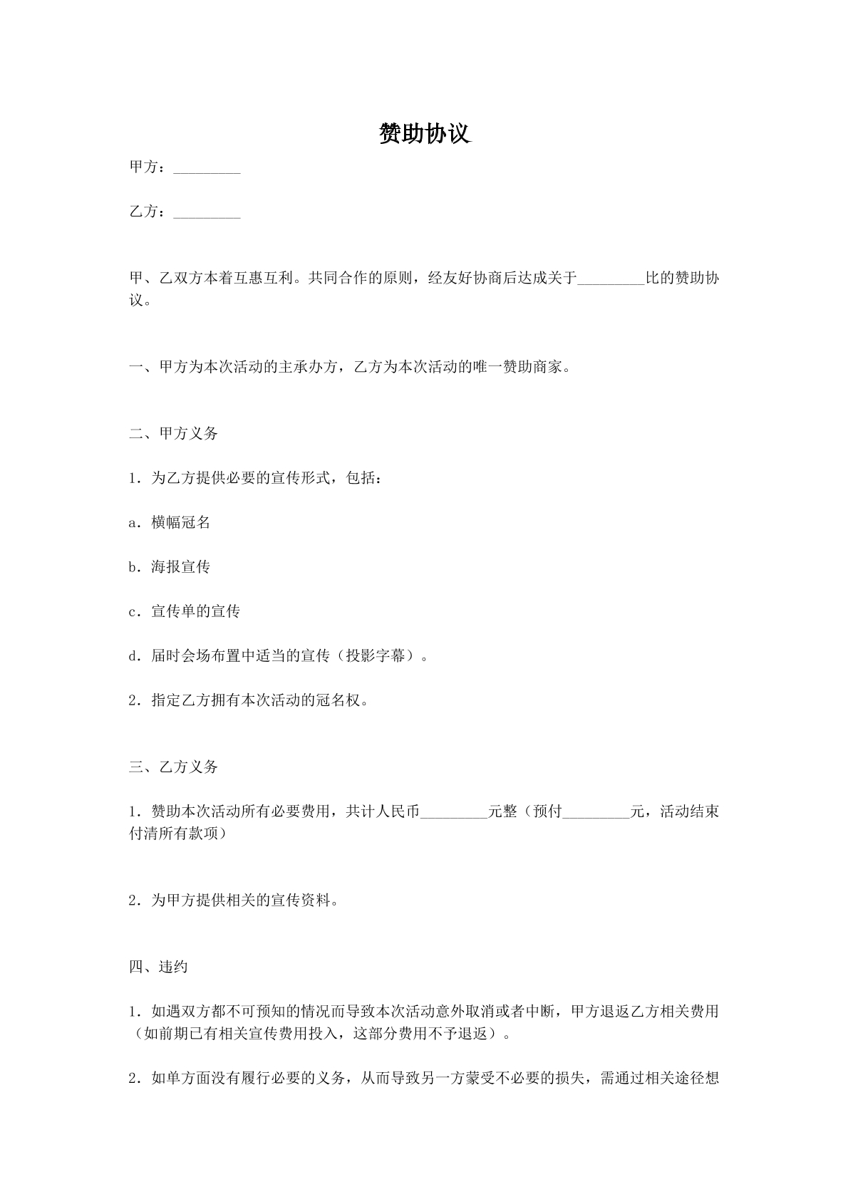 赞助协议