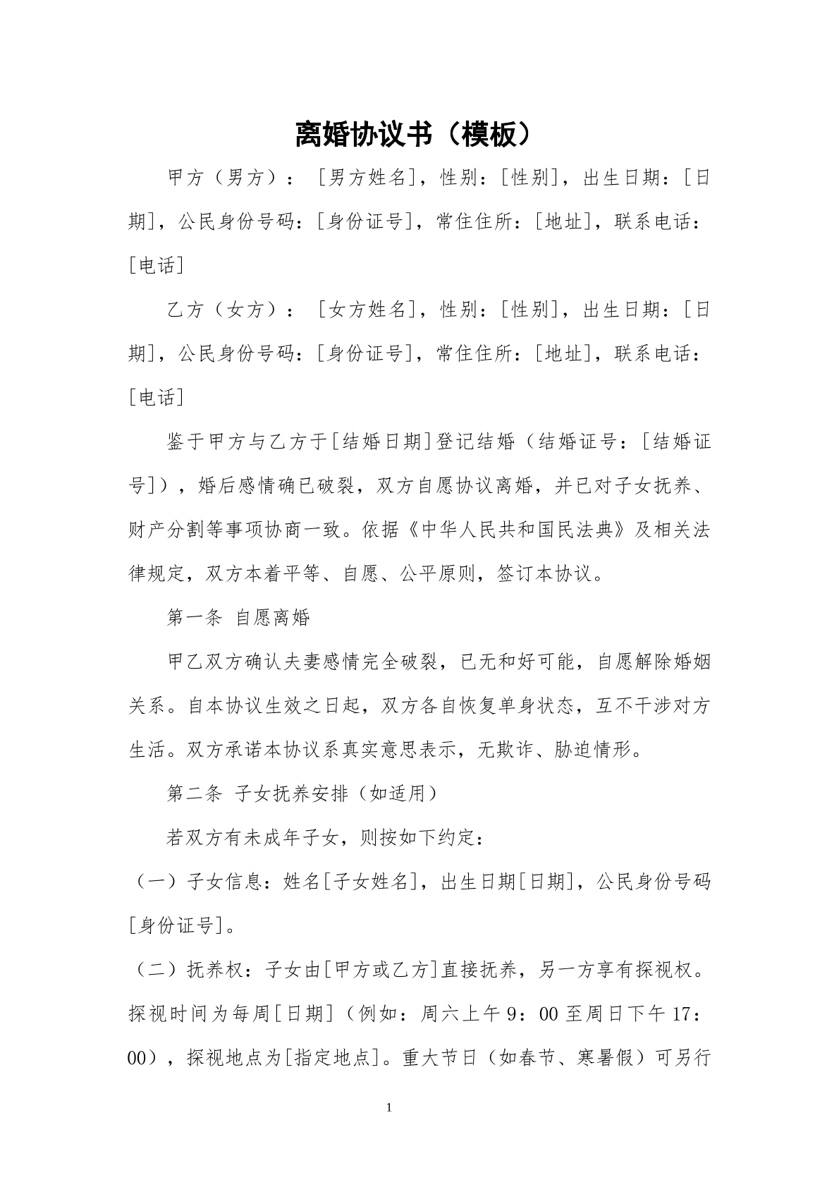 离婚协议43