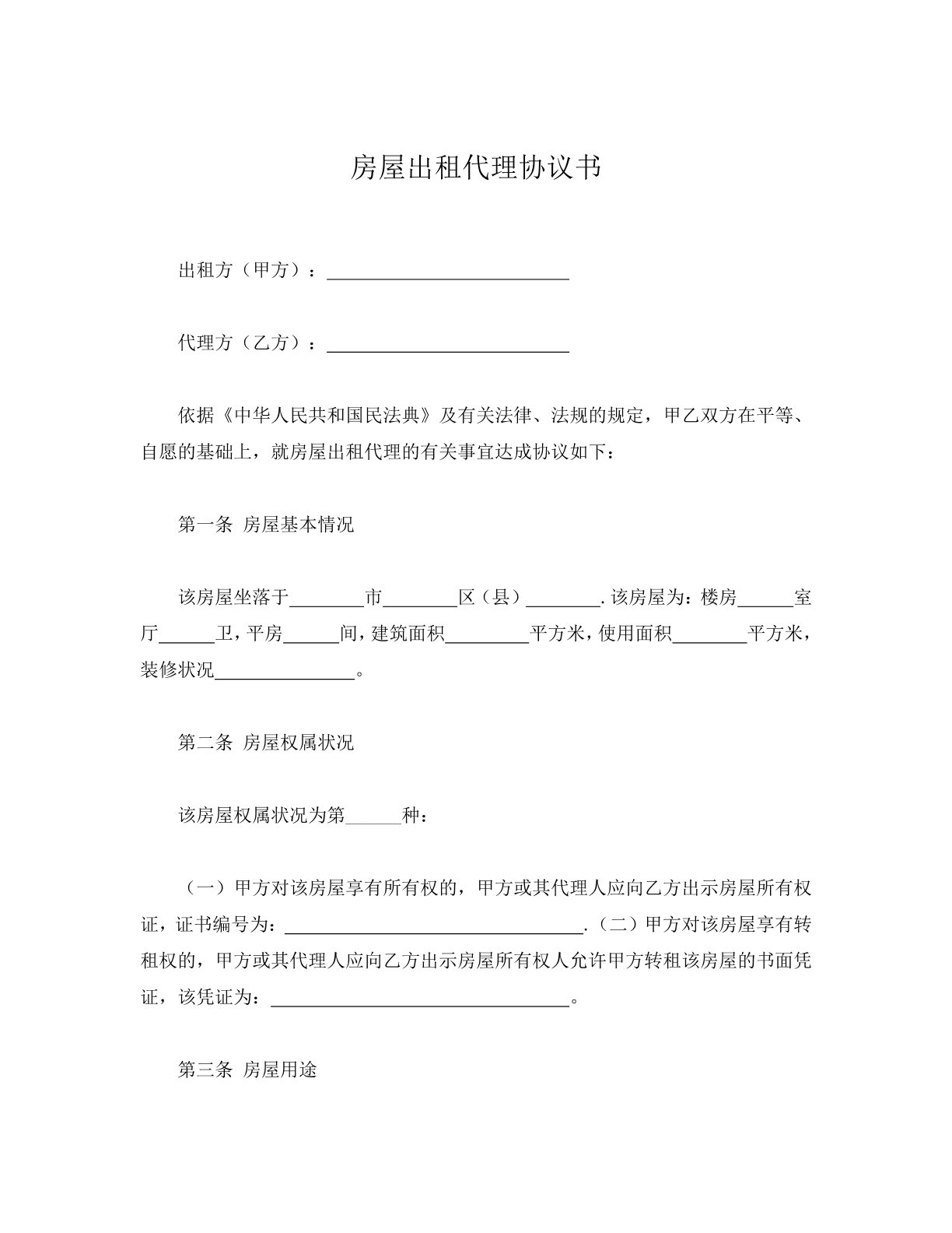 房屋出租代理协议书