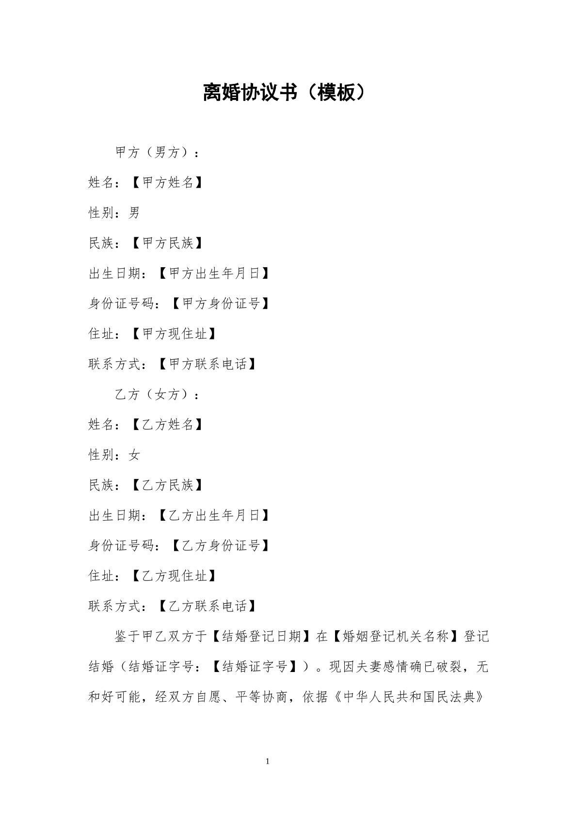 离婚协议42