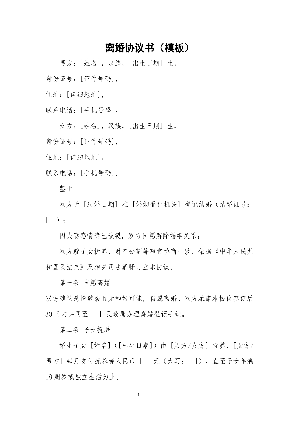 离婚协议41