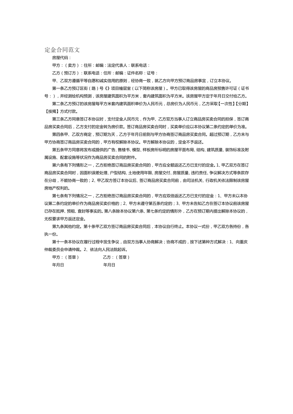定金合同范文2