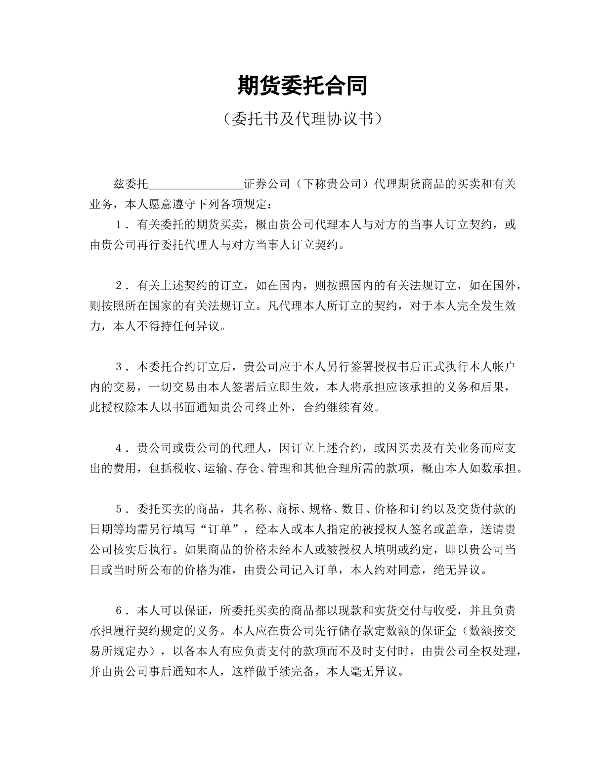 期货委托合同