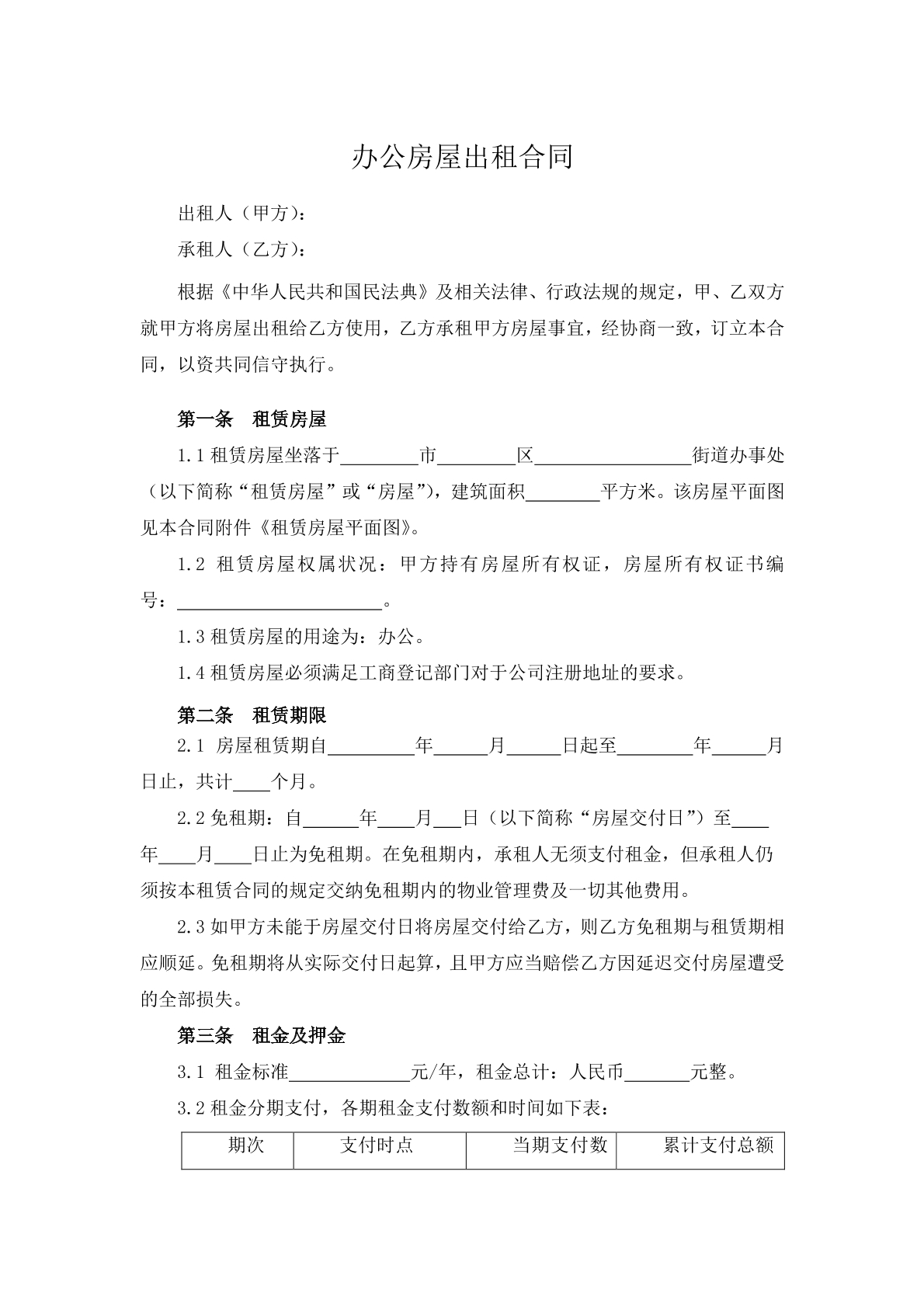 办公房屋出租合同