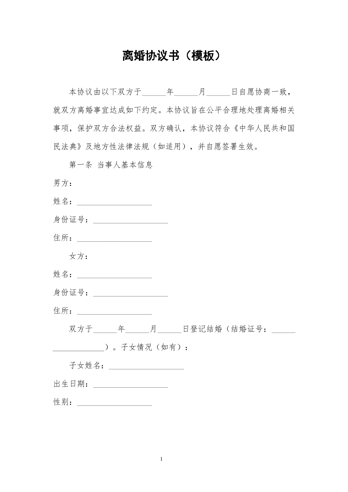离婚协议44