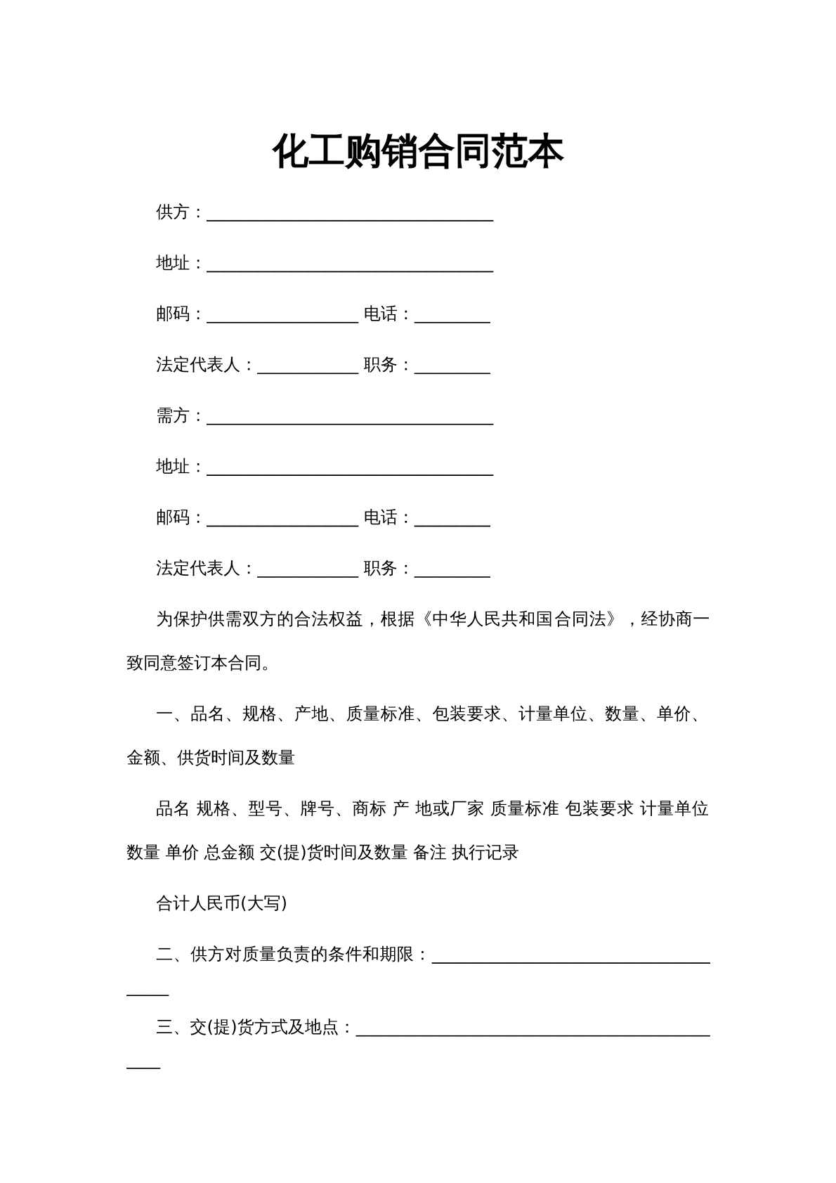 化工购销合同范本