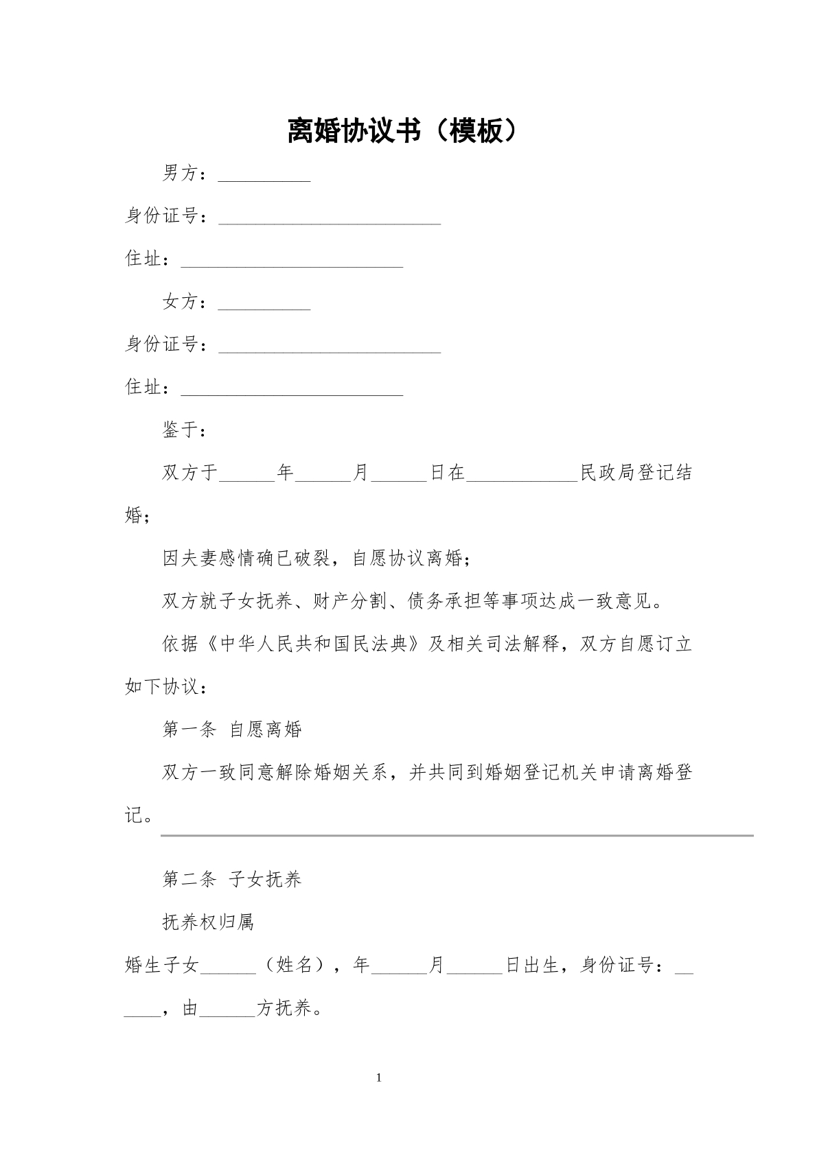 离婚协议46