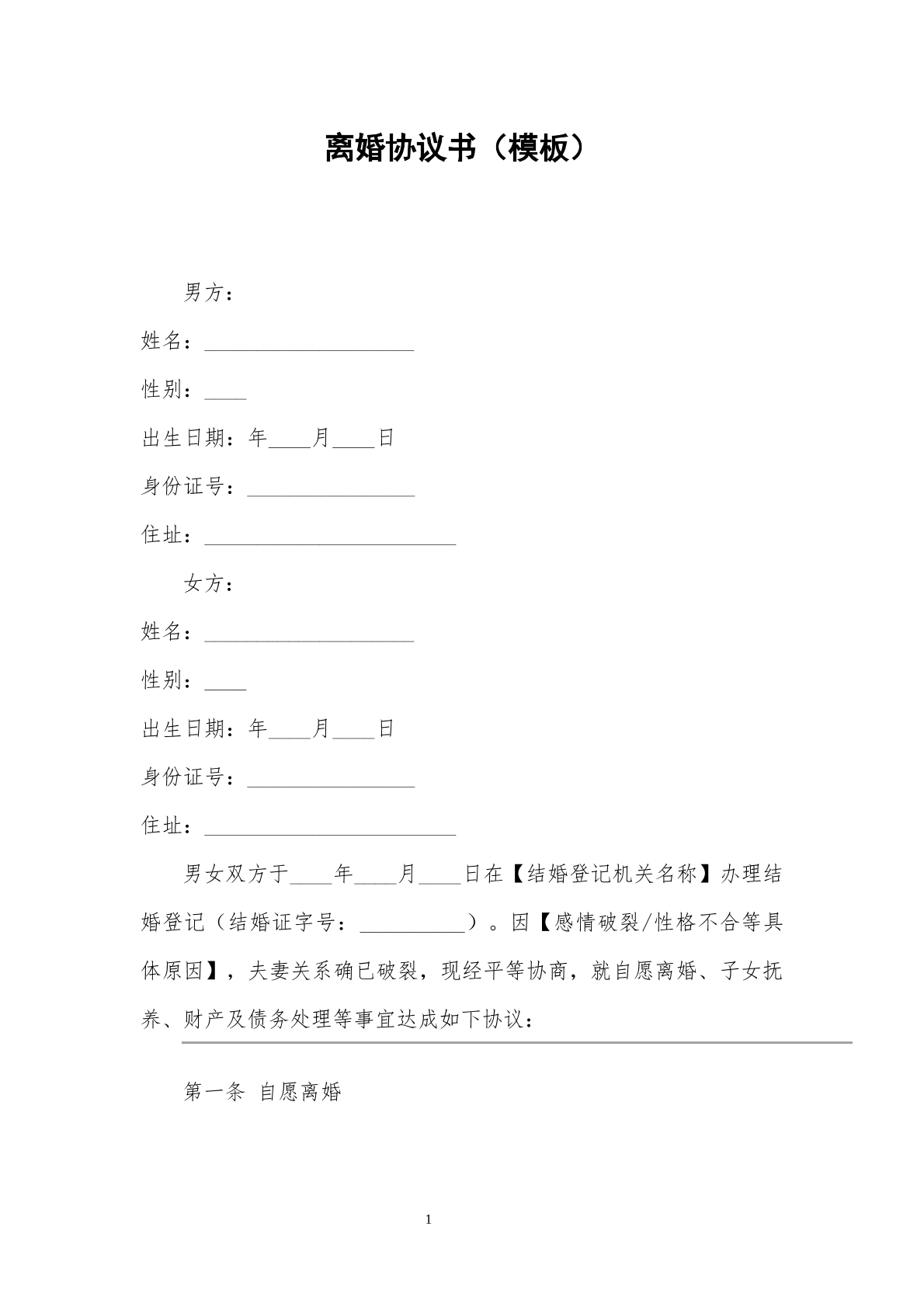 离婚协议45