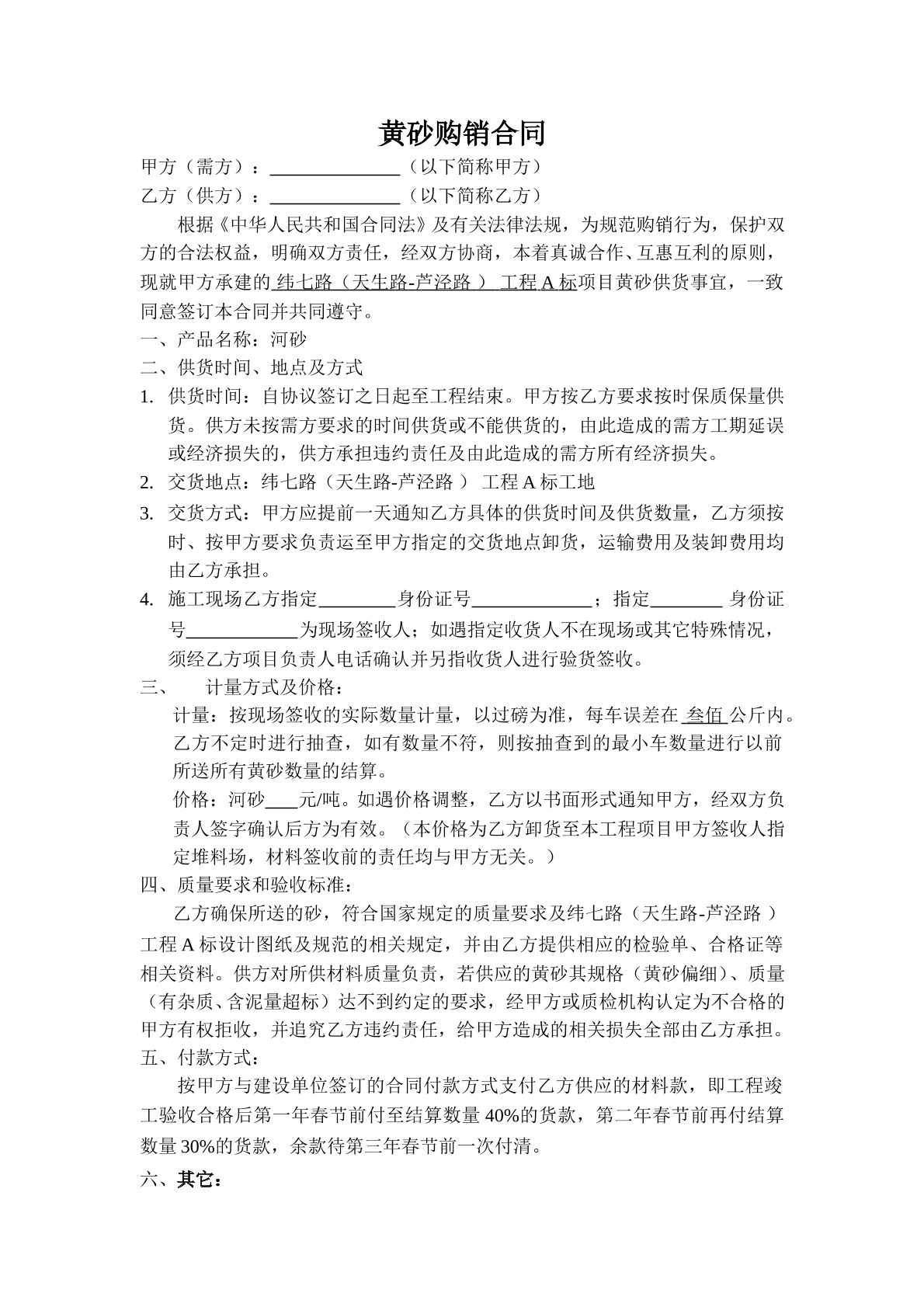 黄砂购销合同