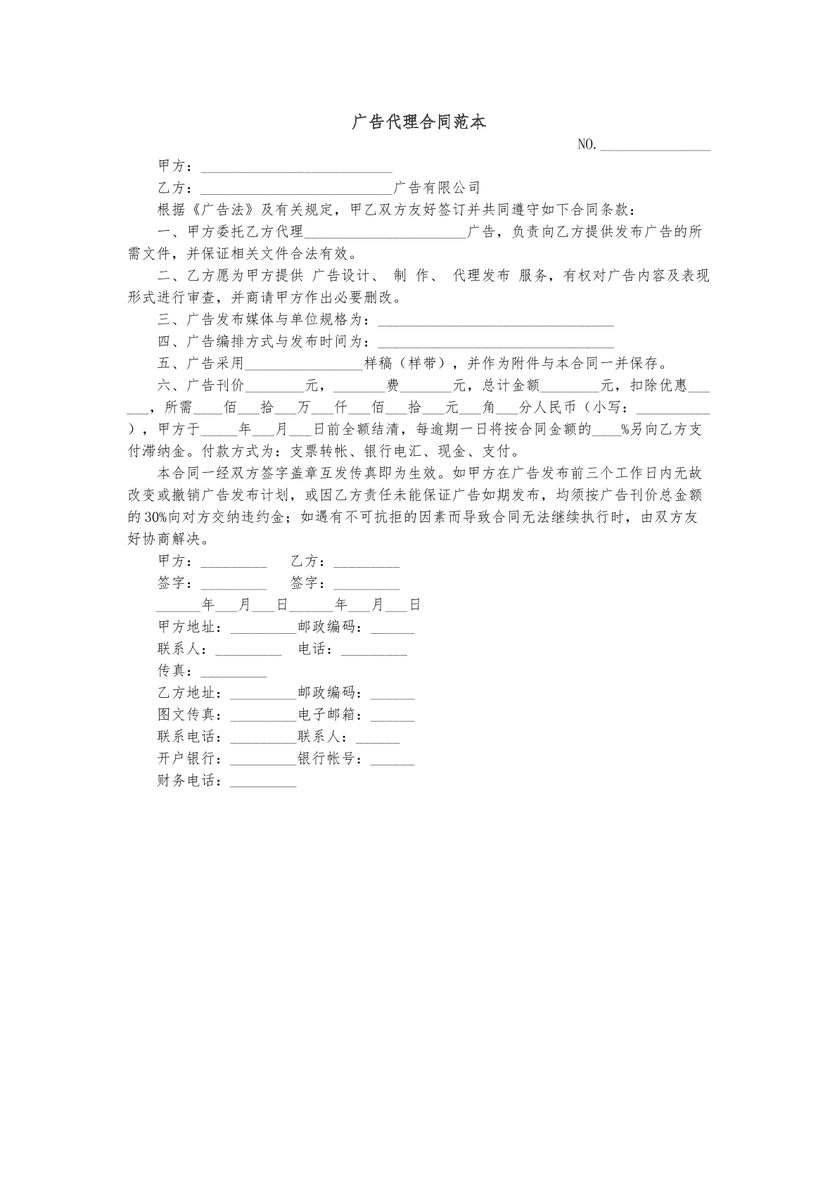 广告代理合同范本5