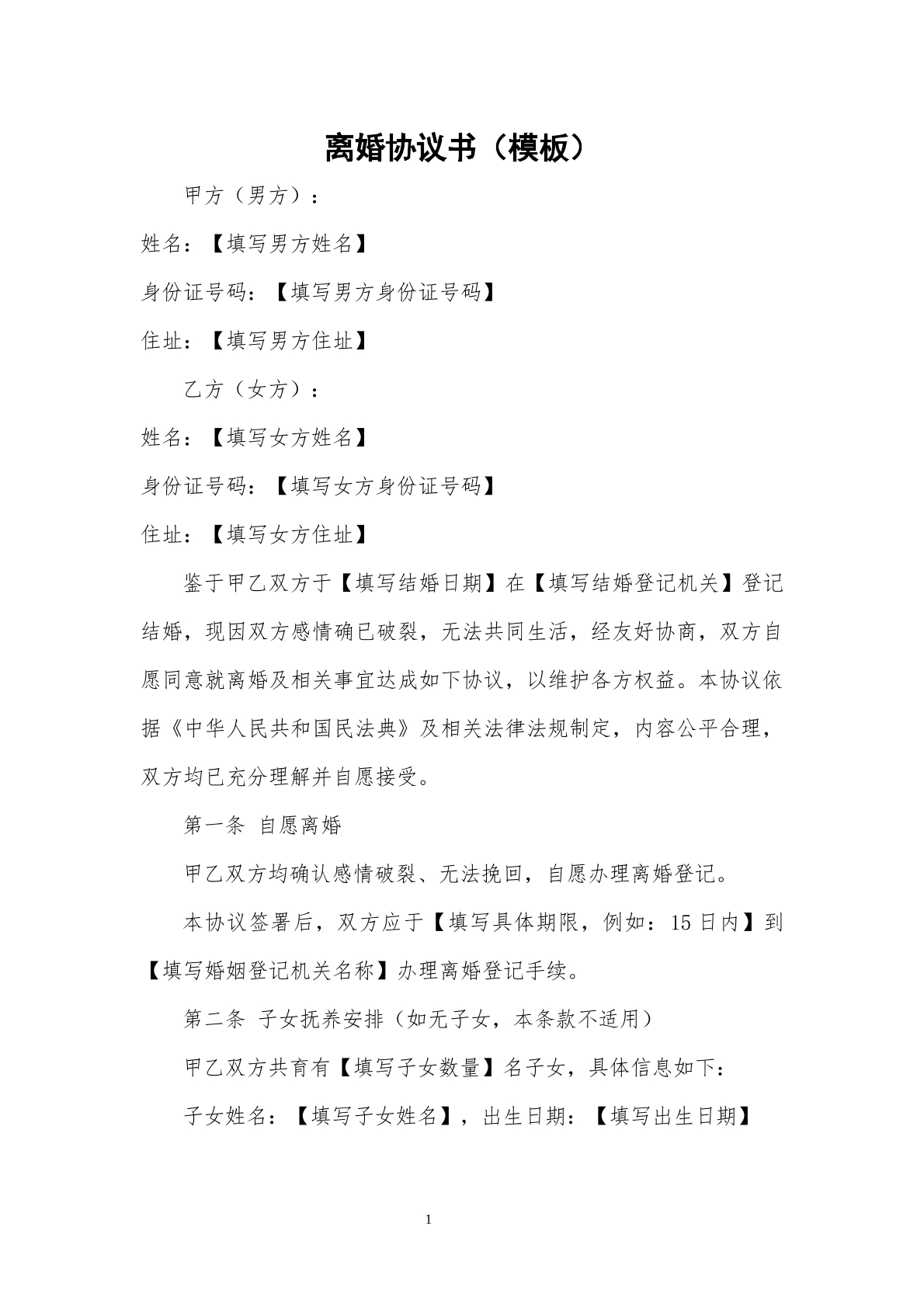 离婚协议48