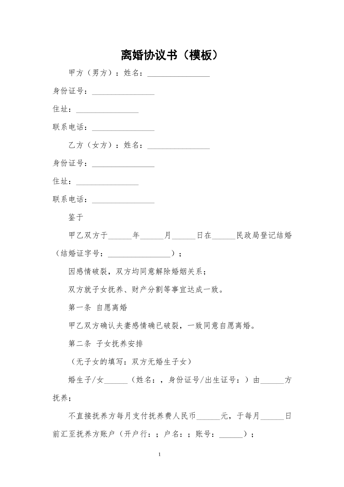离婚协议49