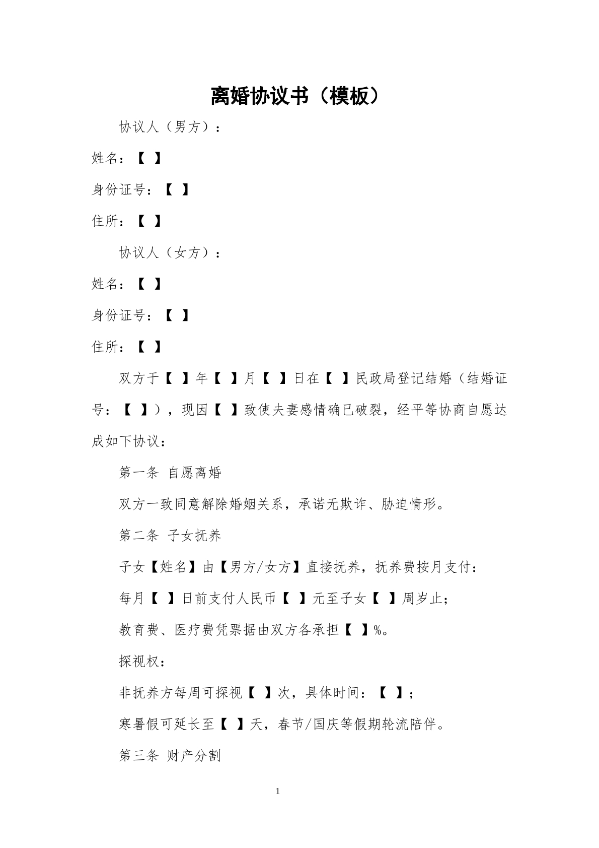 离婚协议47