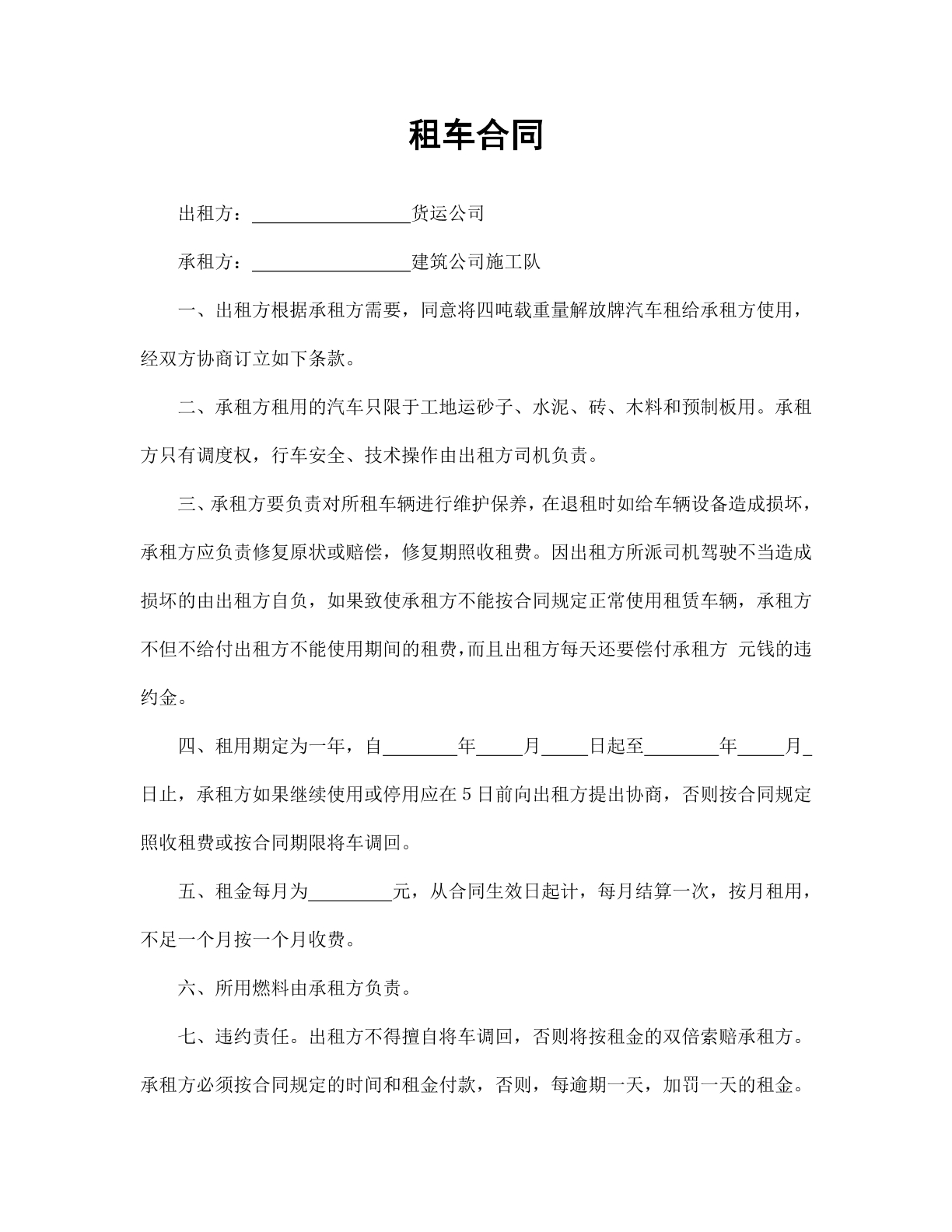 租车合同