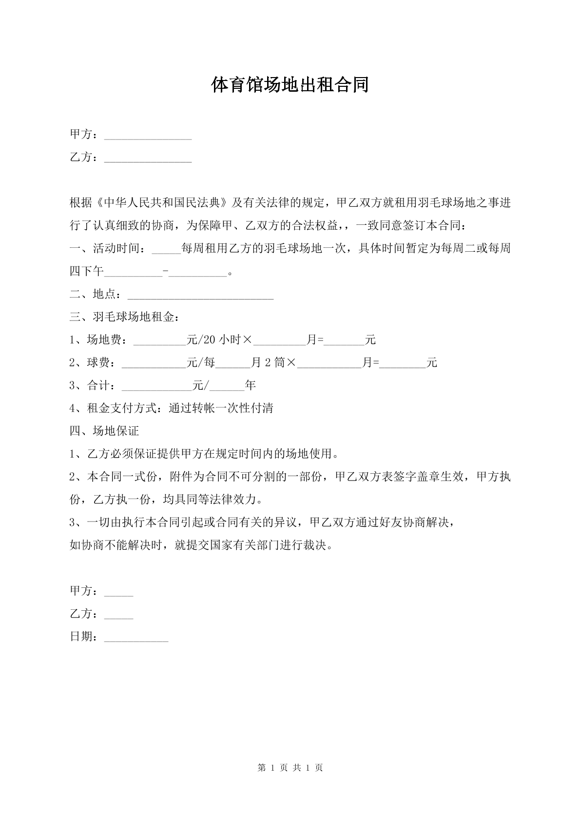体育馆场地出租合同