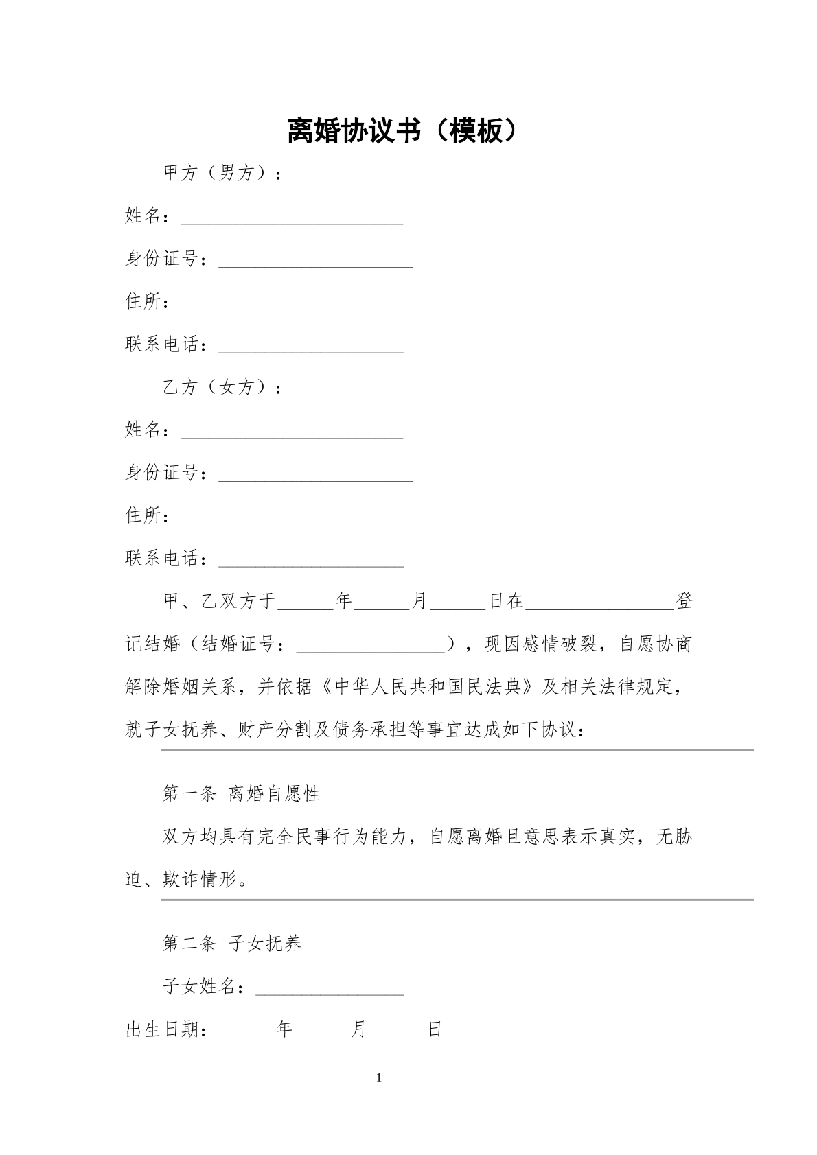 离婚协议51
