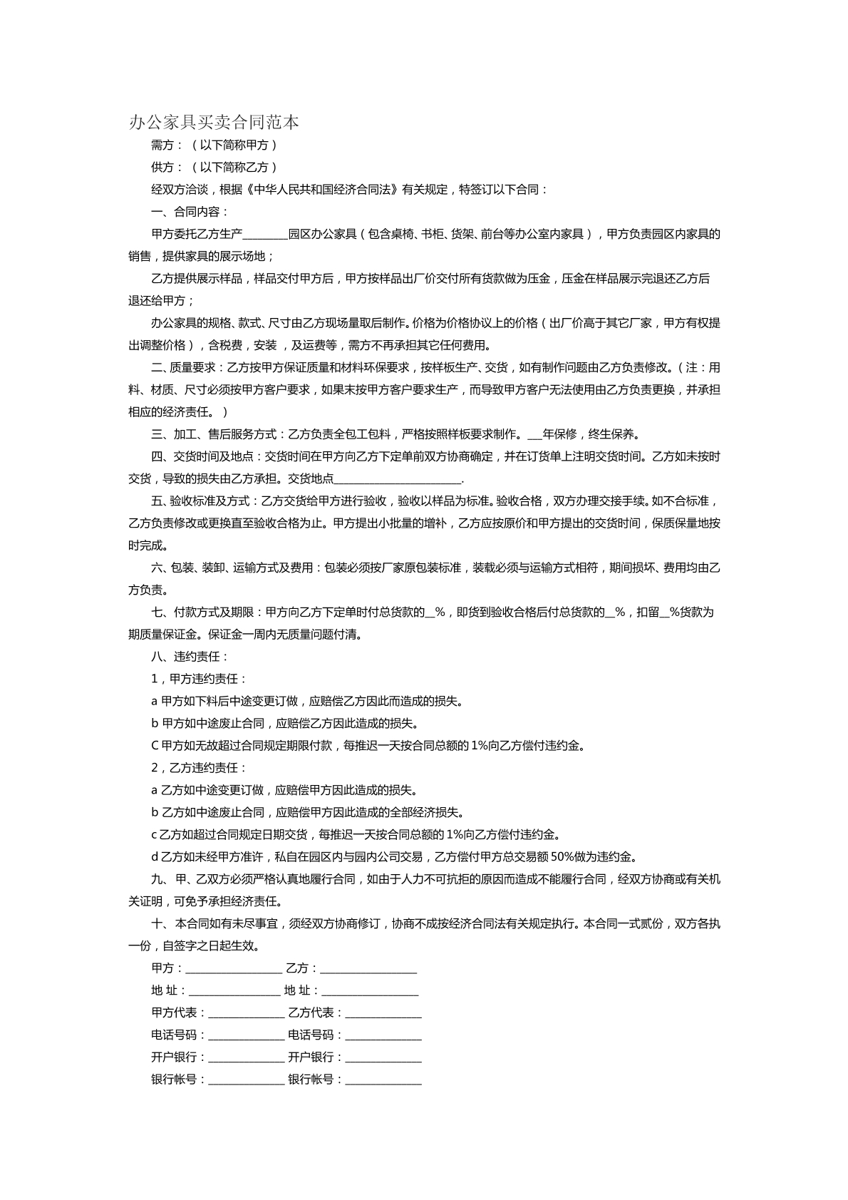 办公家居买卖合同范本十五