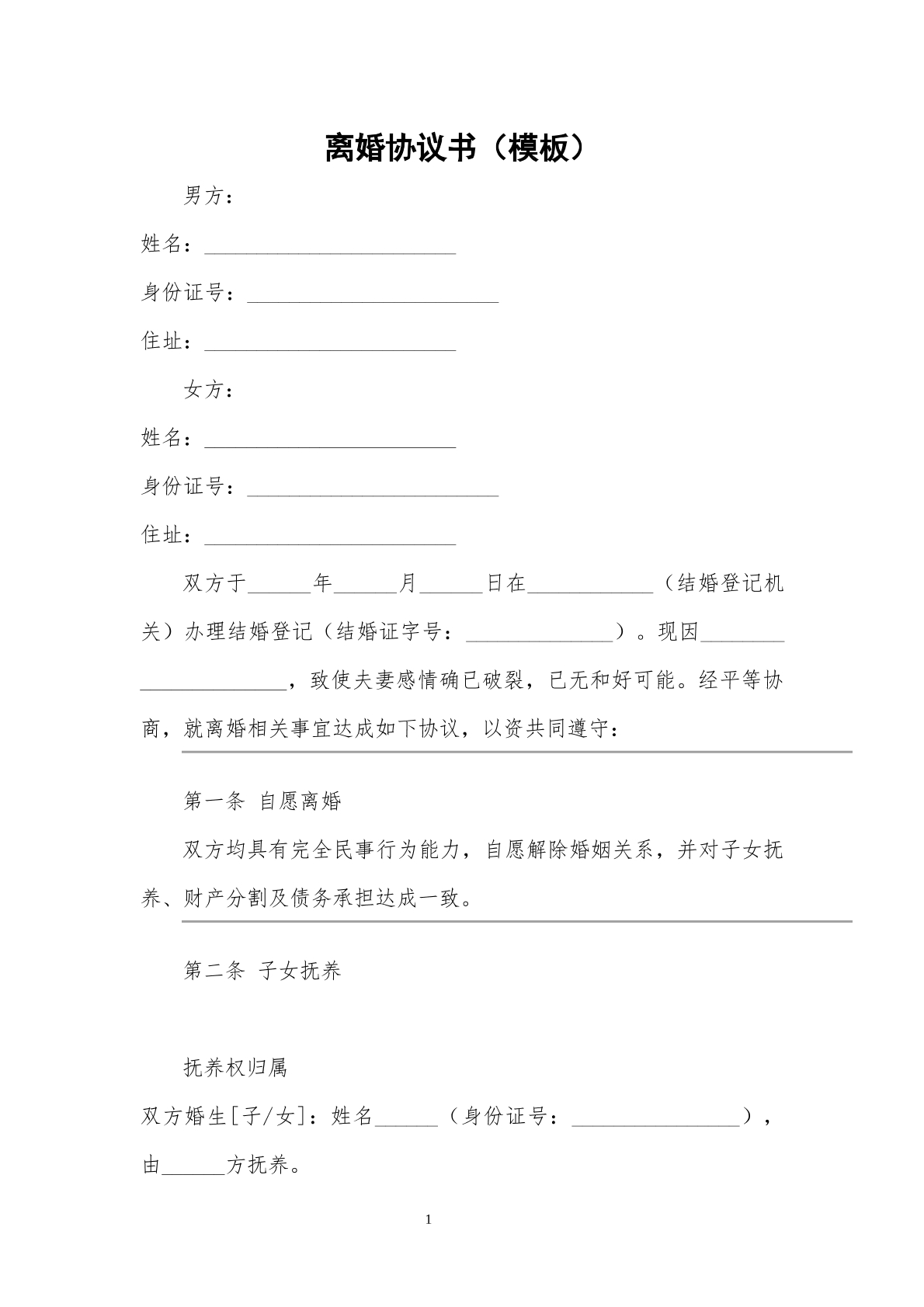离婚协议50