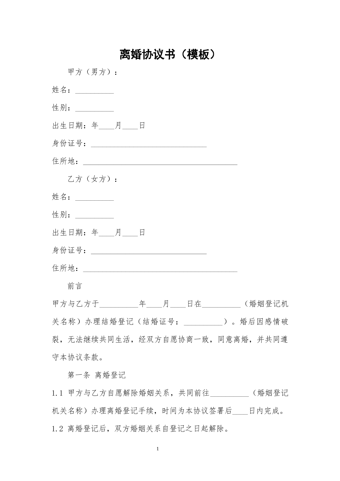 離婚協(xié)議52