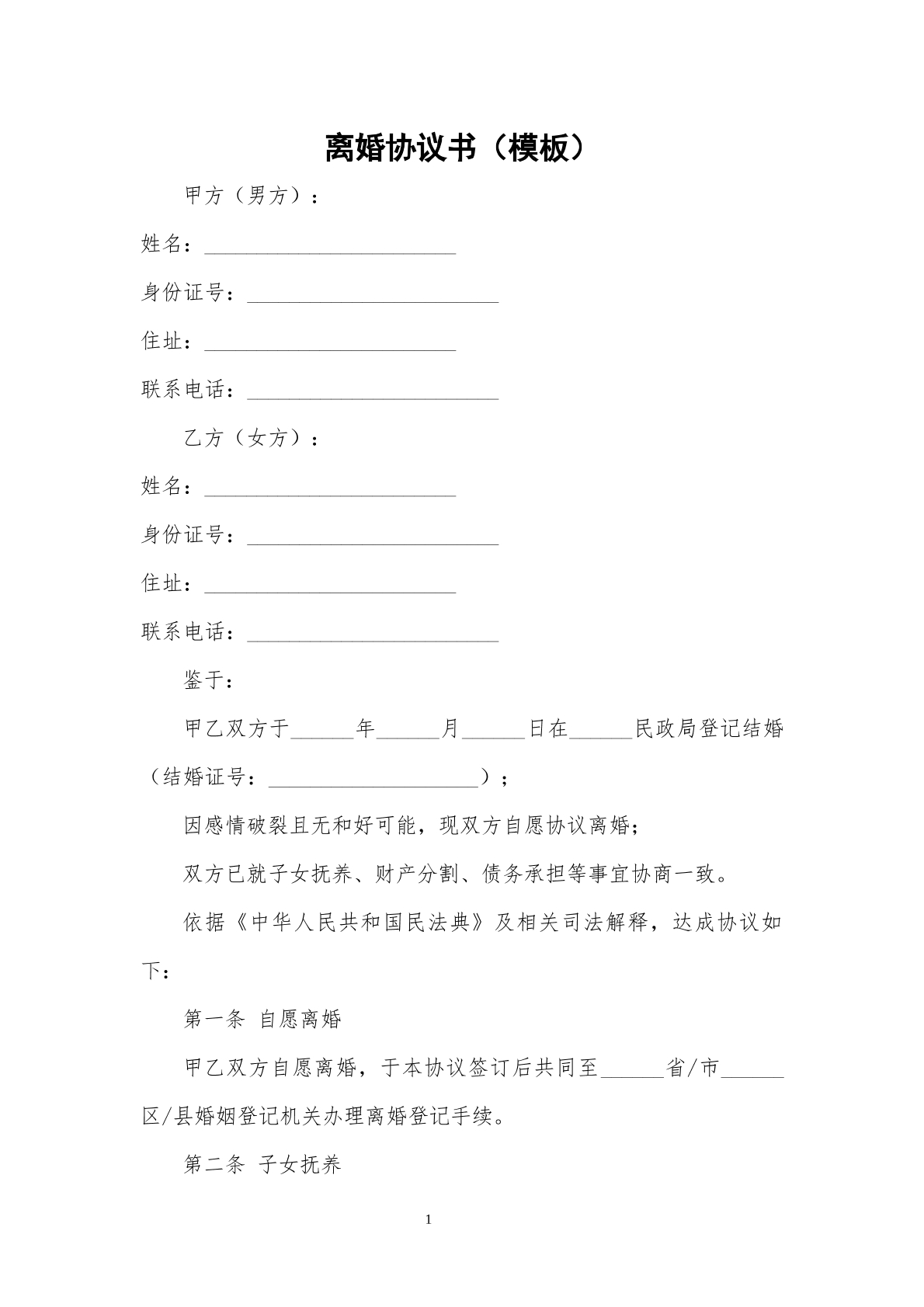 离婚协议55