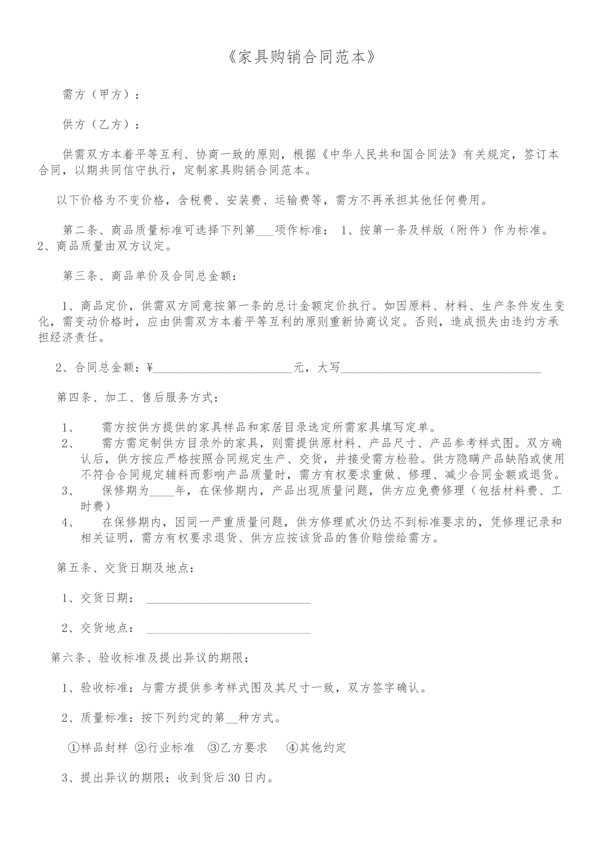 家具购销合同范本