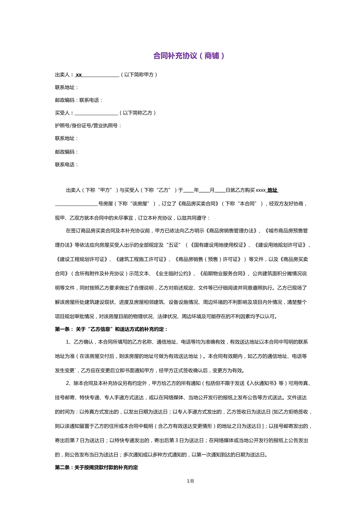 合同补充协议3