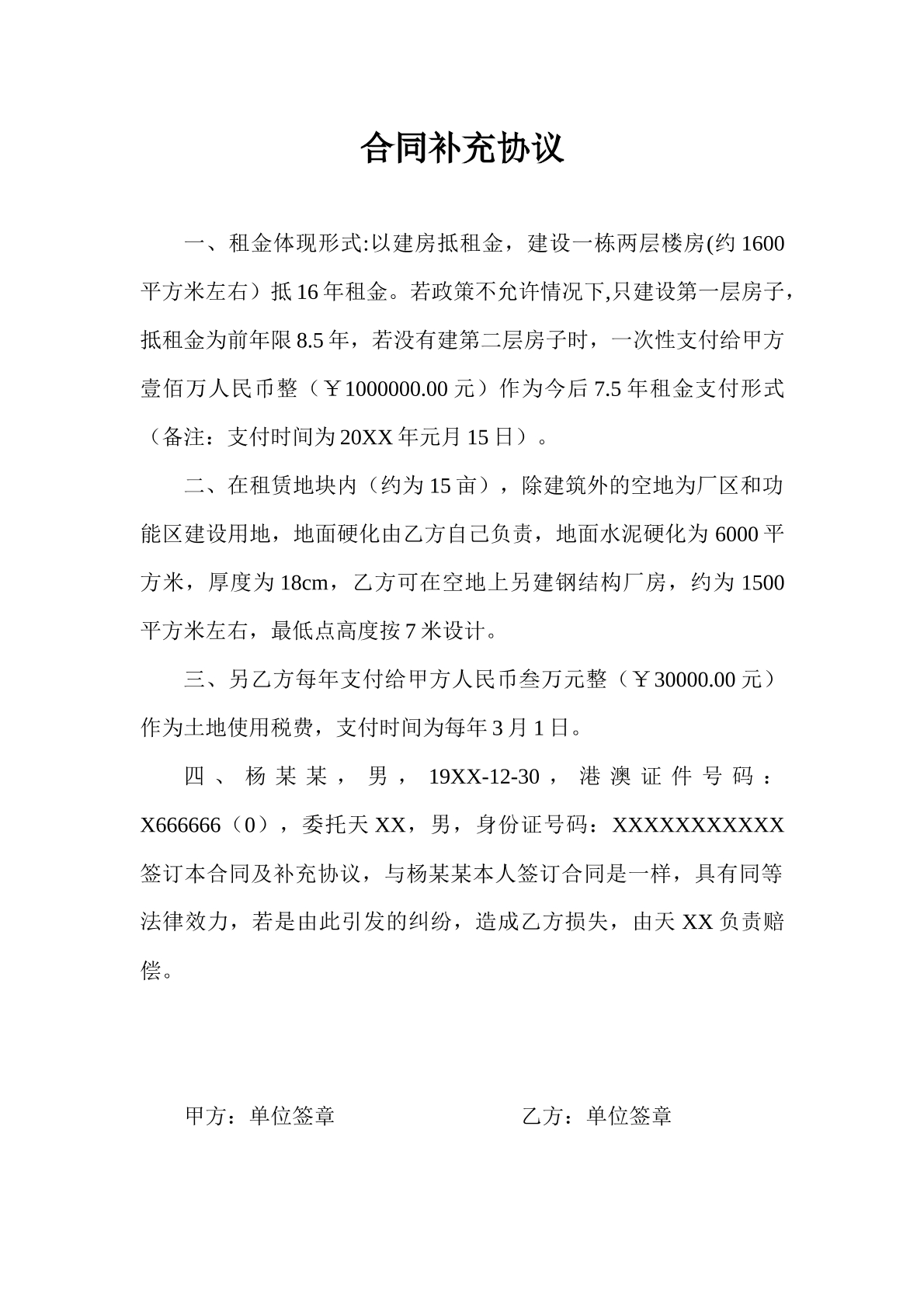 合同补充协议2