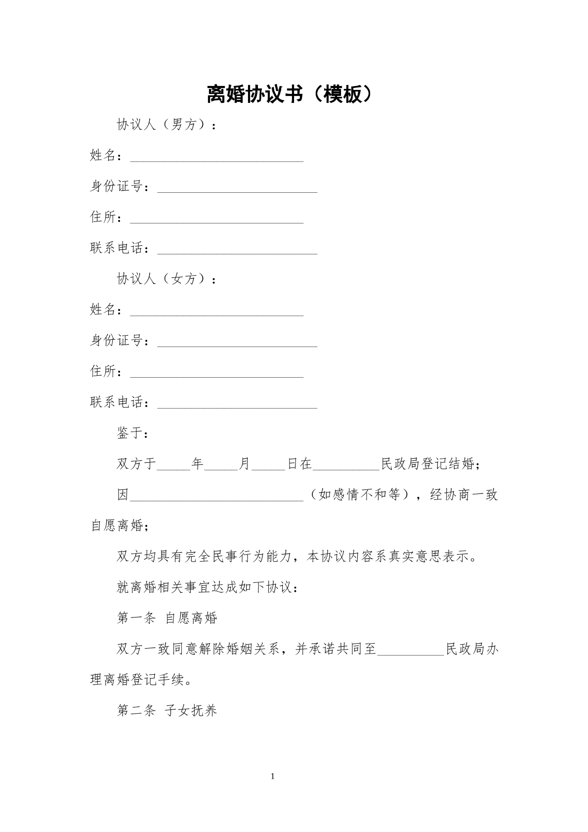 离婚协议53
