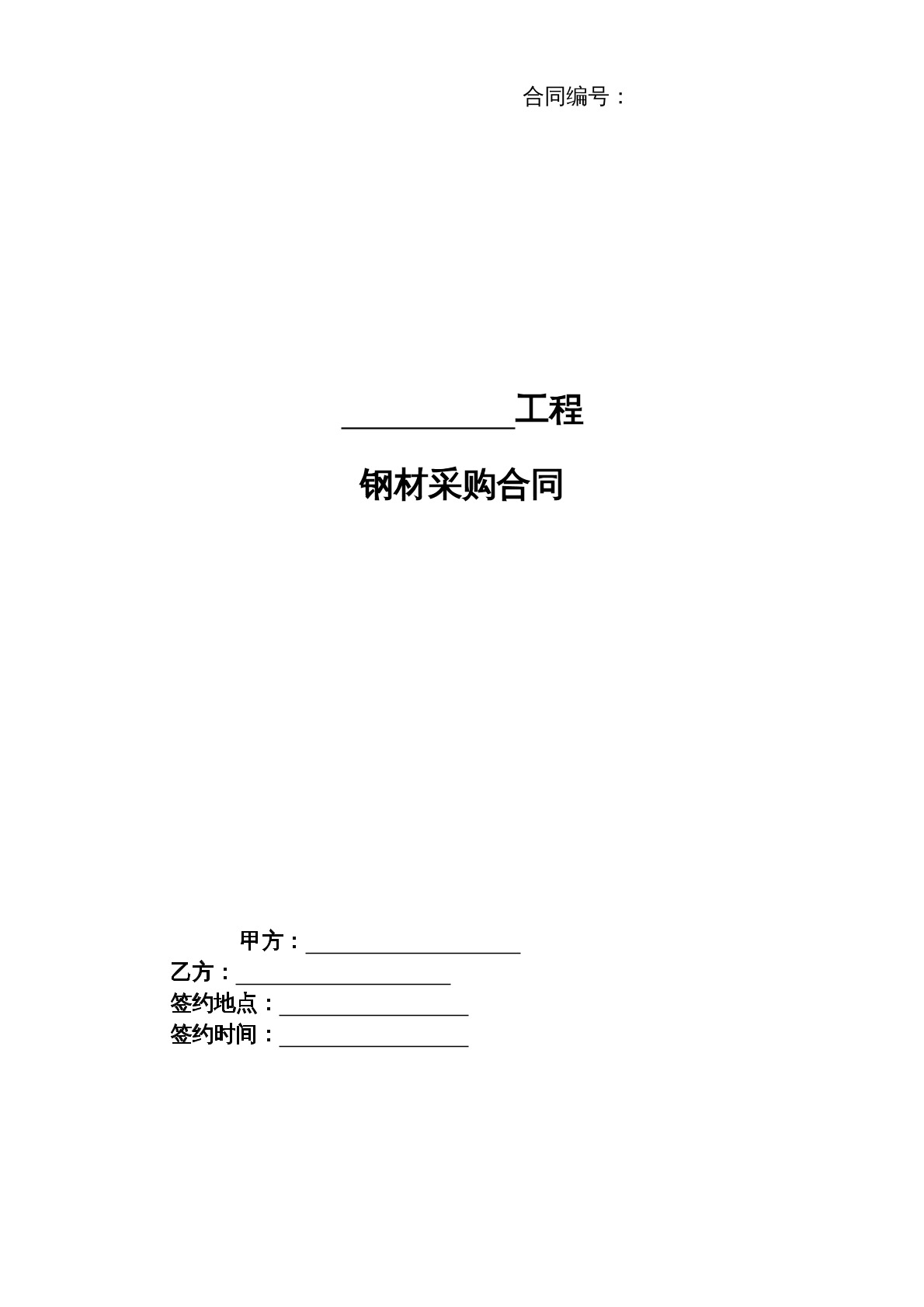 建材采购合同范本