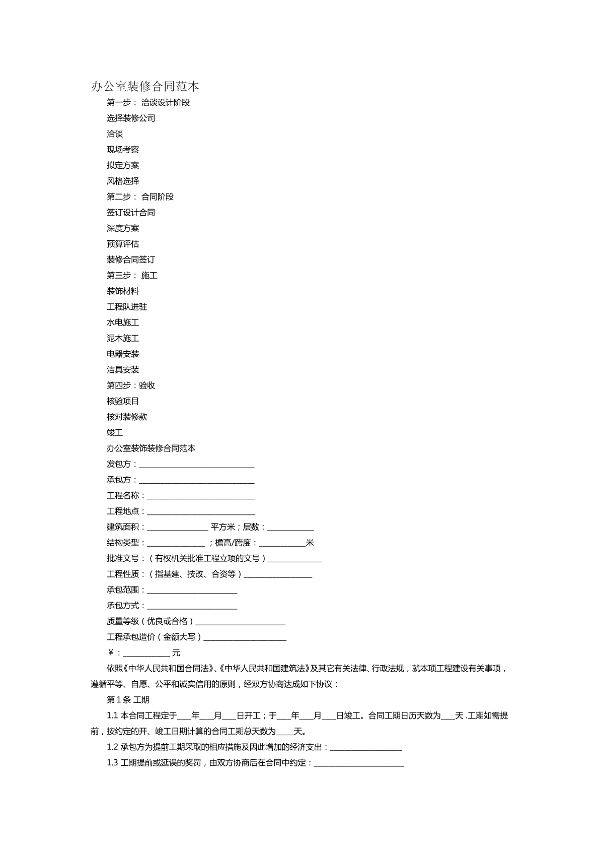办公室装修合同范本二十四