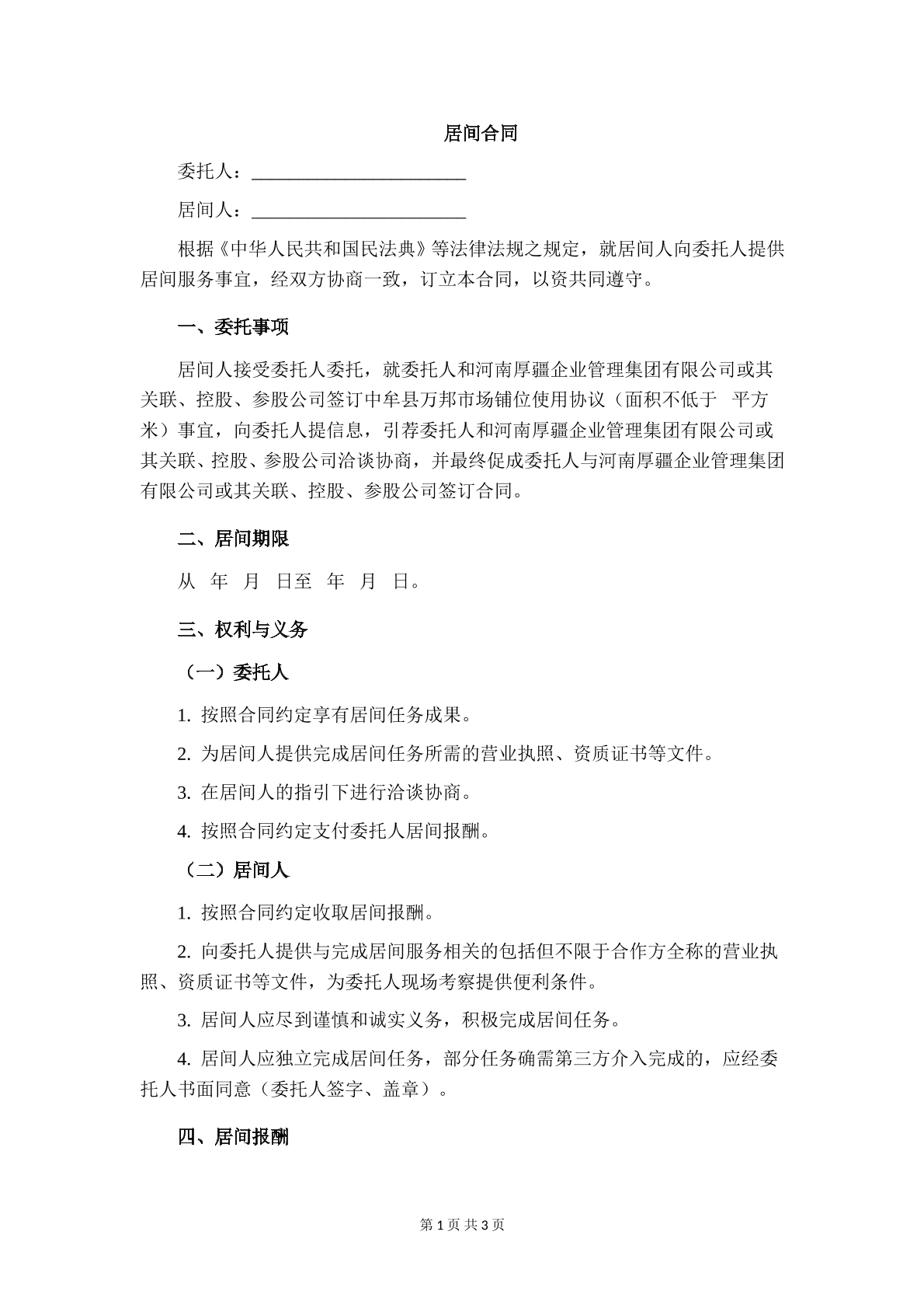 居间合同