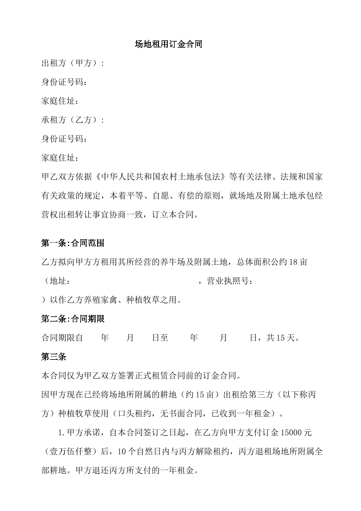 场地租用合同