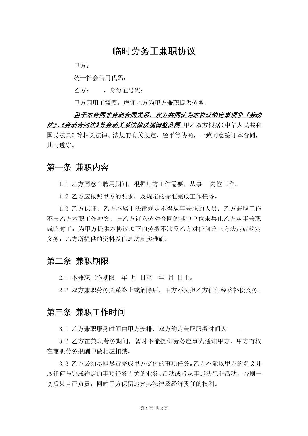 临时兼职劳务协议