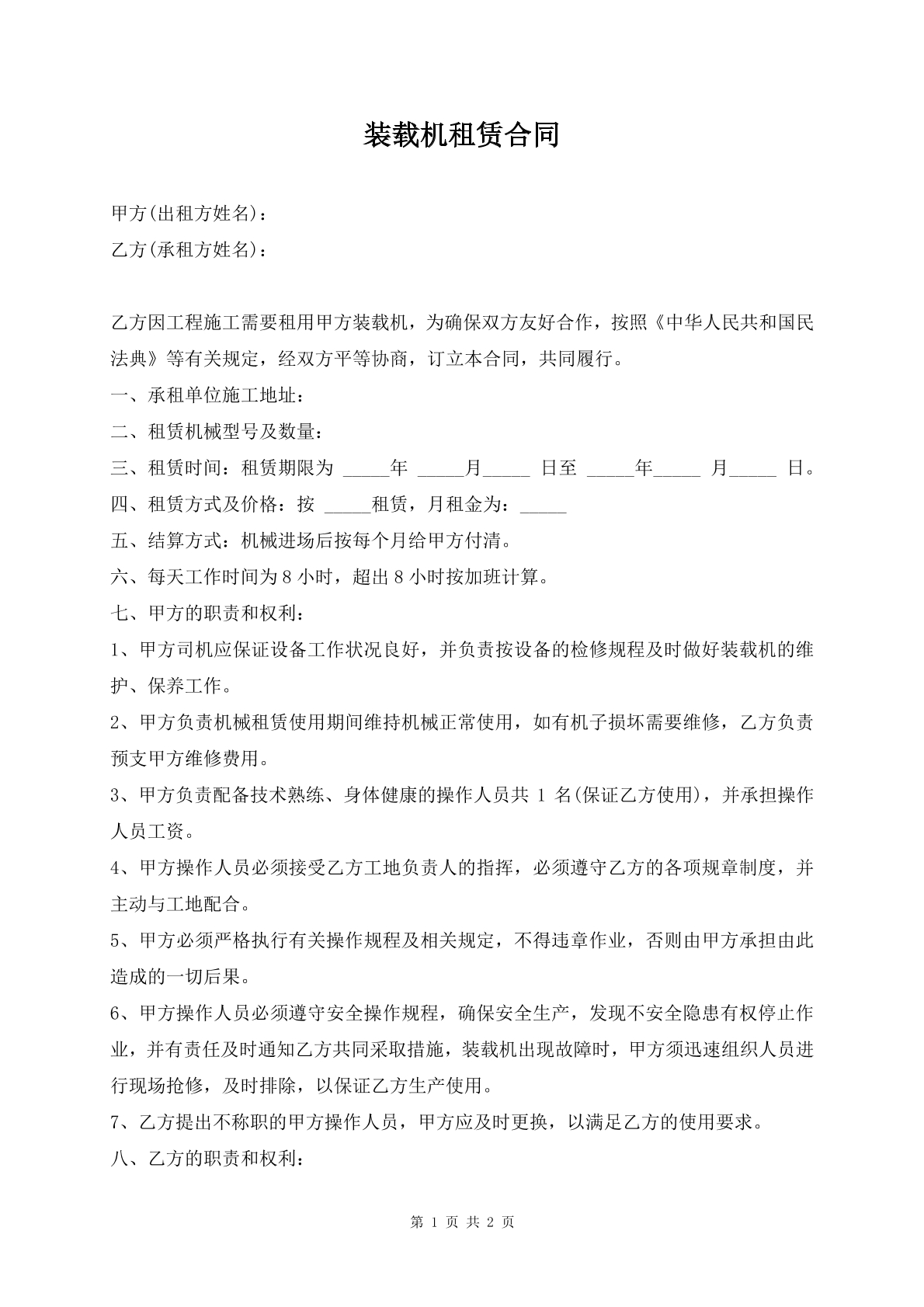 装载机租赁合同
