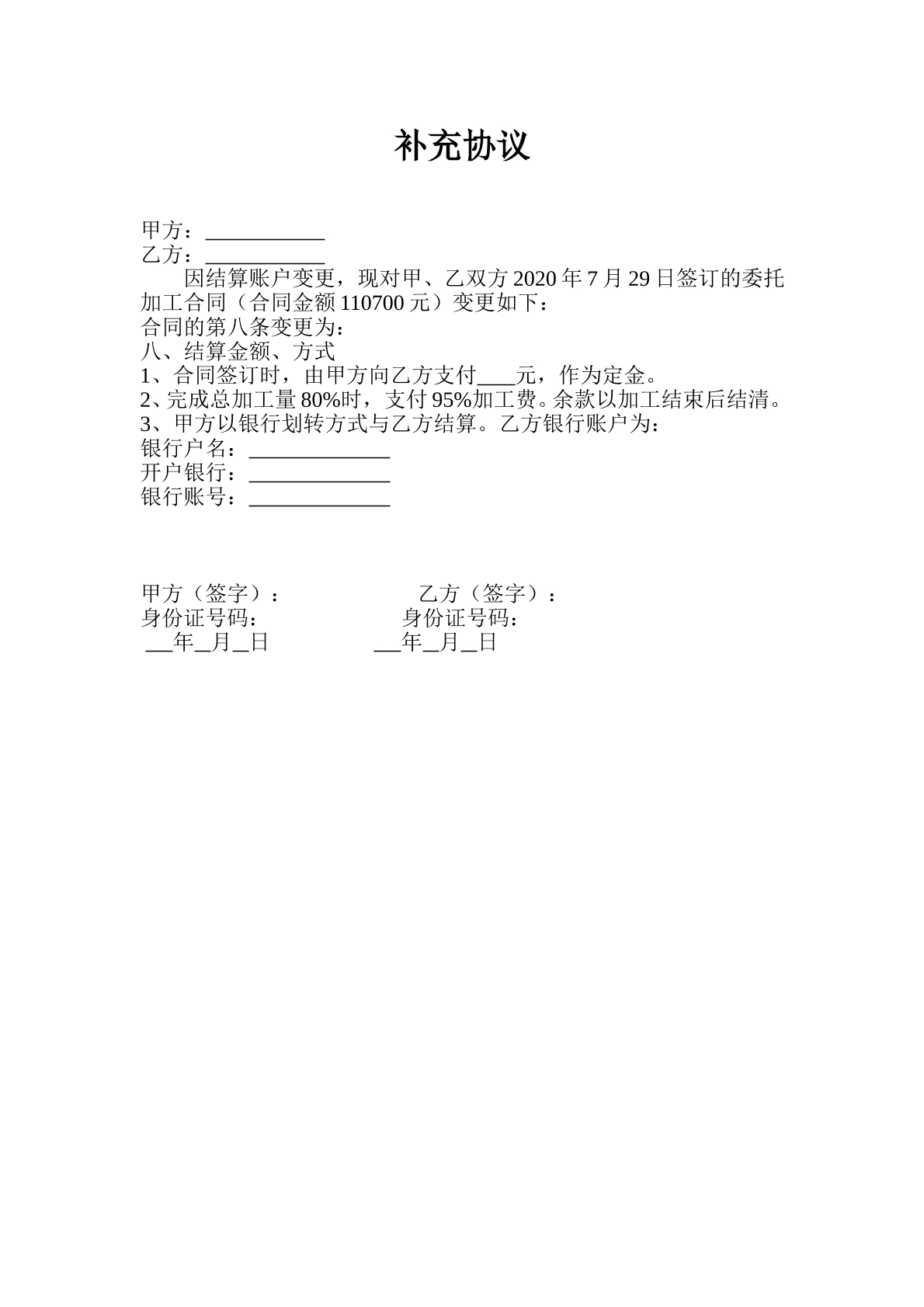 补充协议1