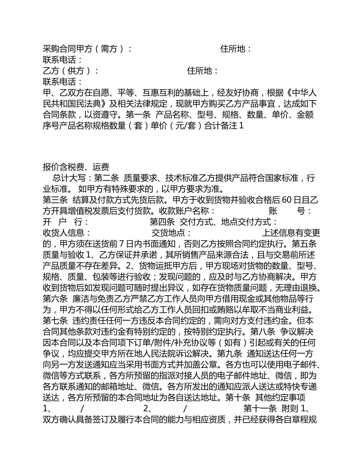 采购合同