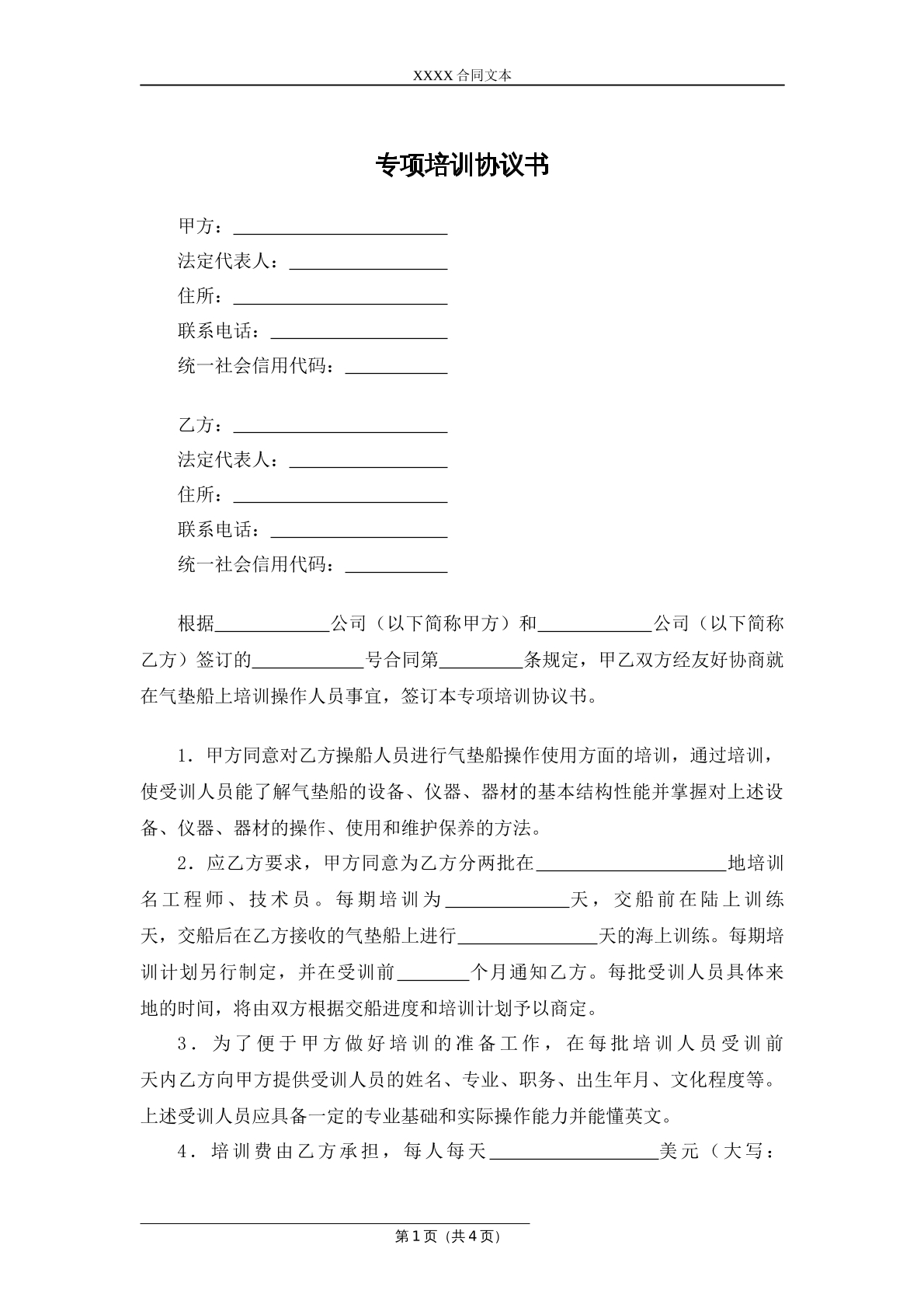 专项培训协议书