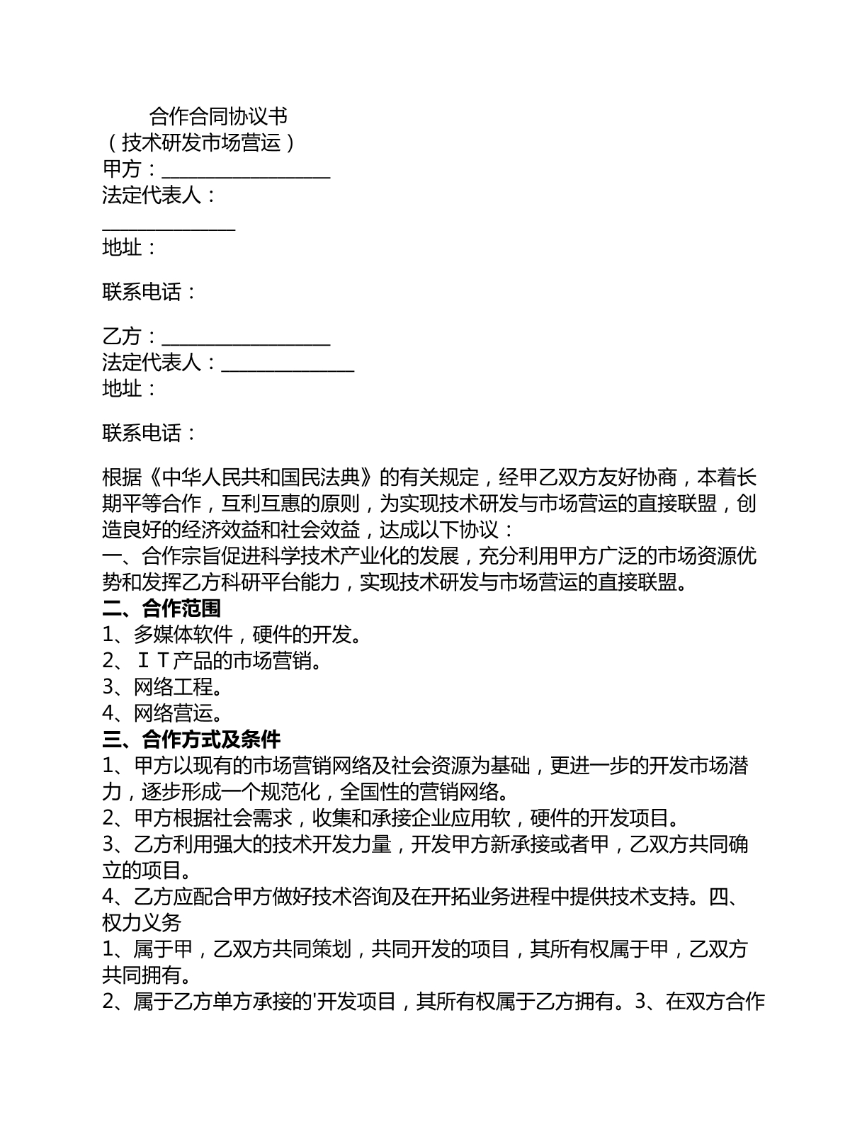 合作协议书
