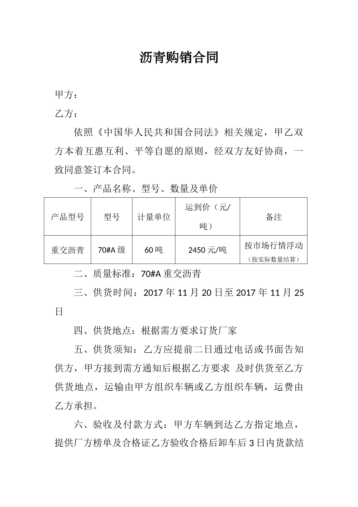 沥青购销合同范本