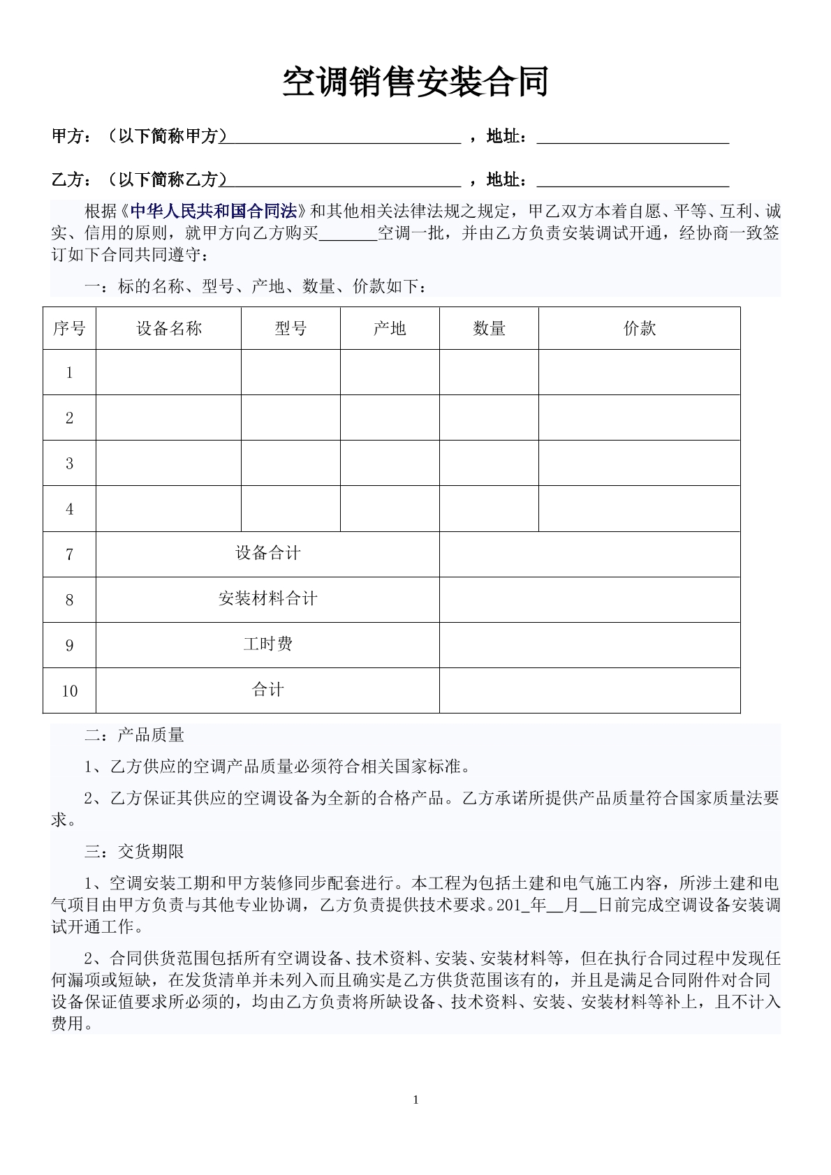 空调销售安装合同范本